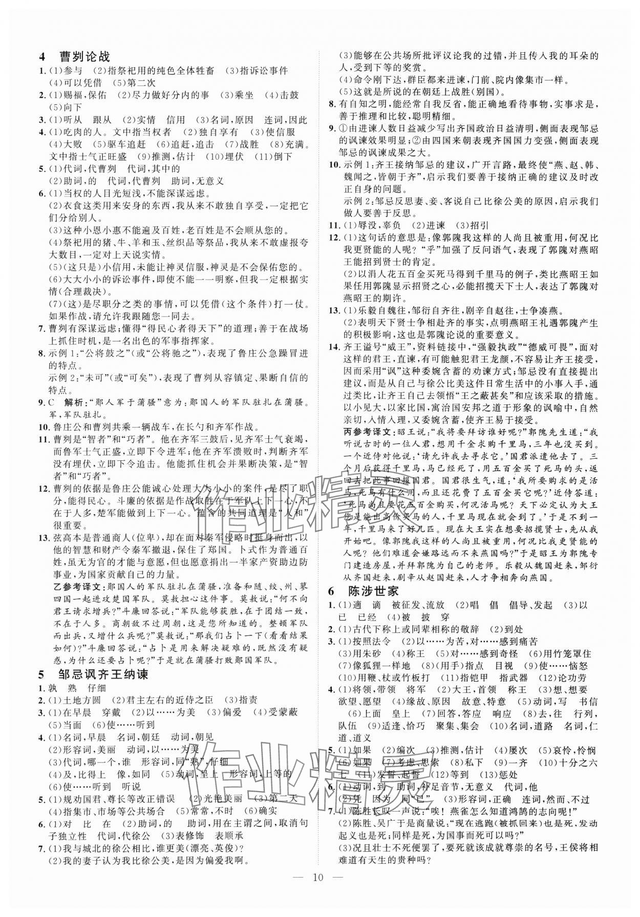 2025年优加学案赢在中考语文 第10页