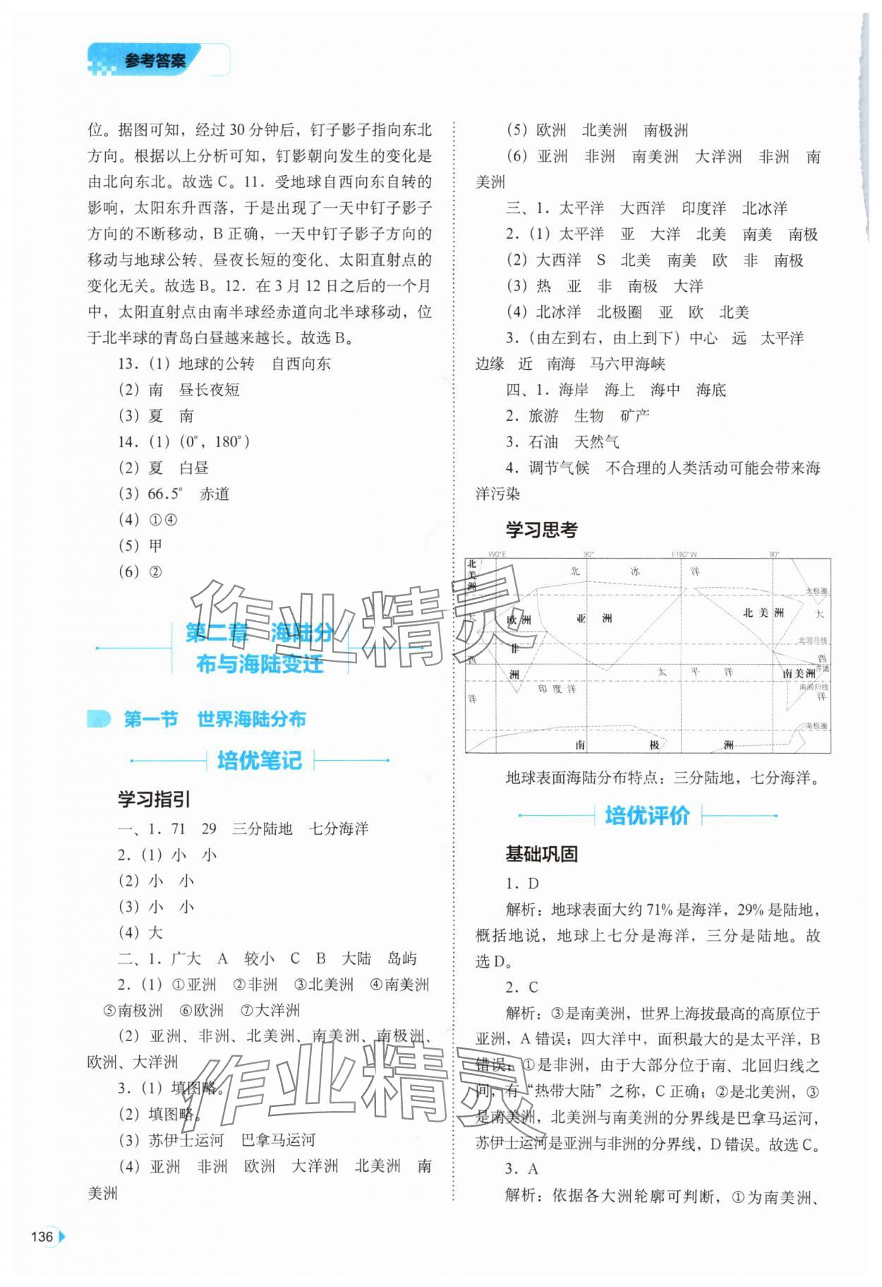 2025年高效同步测练八年级地理上册中图版 参考答案第4页