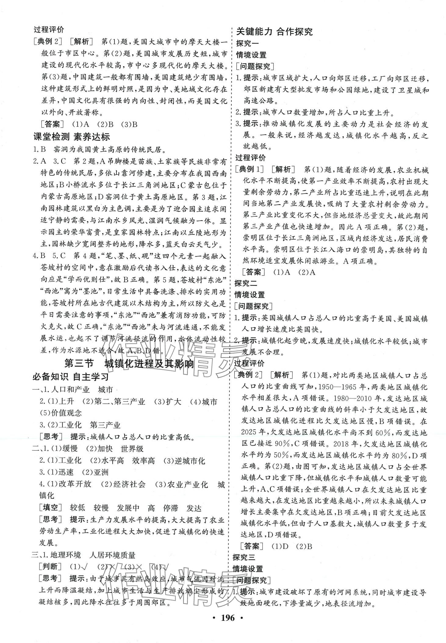 2024年優(yōu)化探究同步導學案高中地理必修第二冊人教版 第6頁