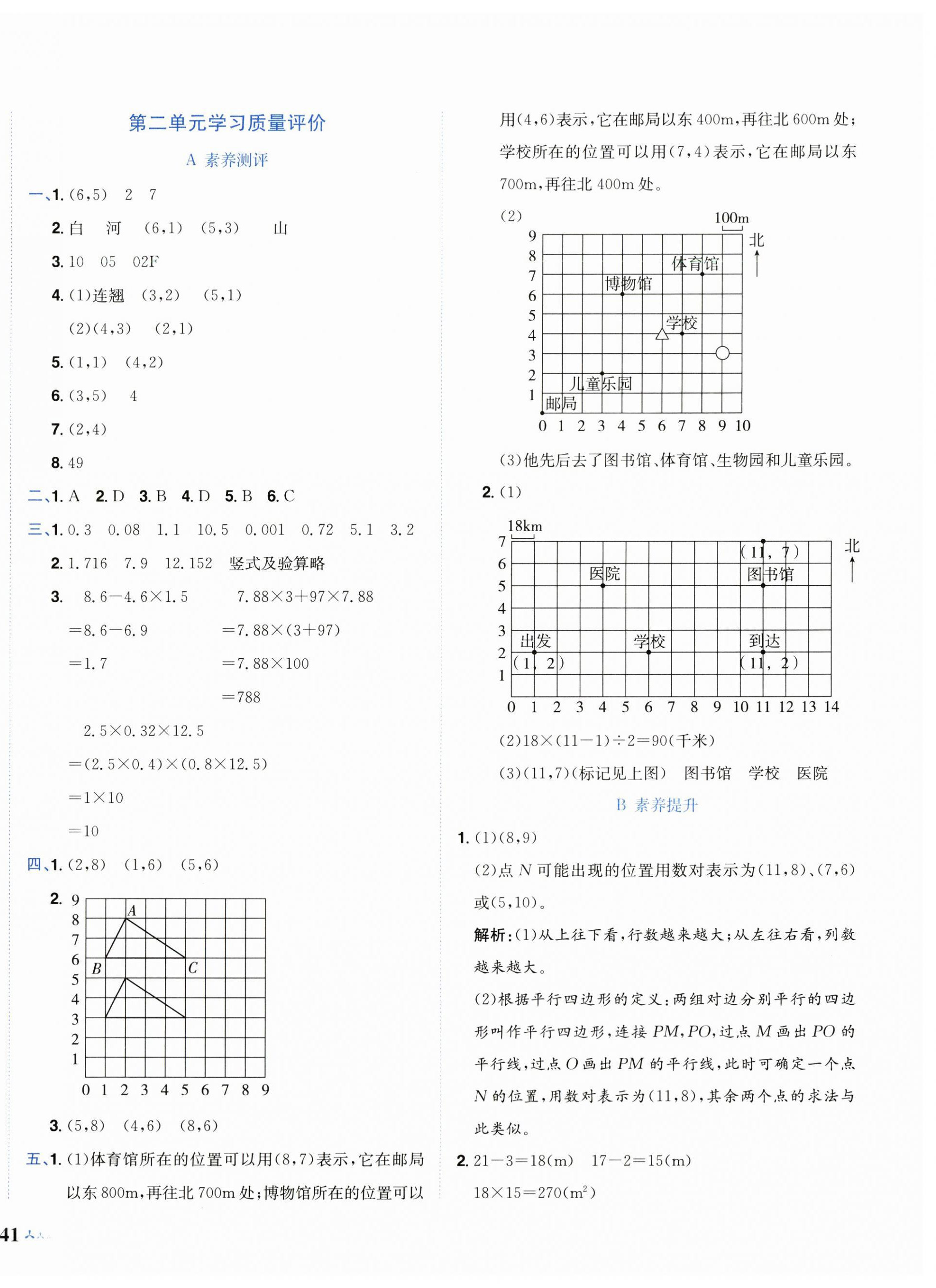 2024年黄冈小状元达标卷五年级数学上册人教版广东专版 第2页