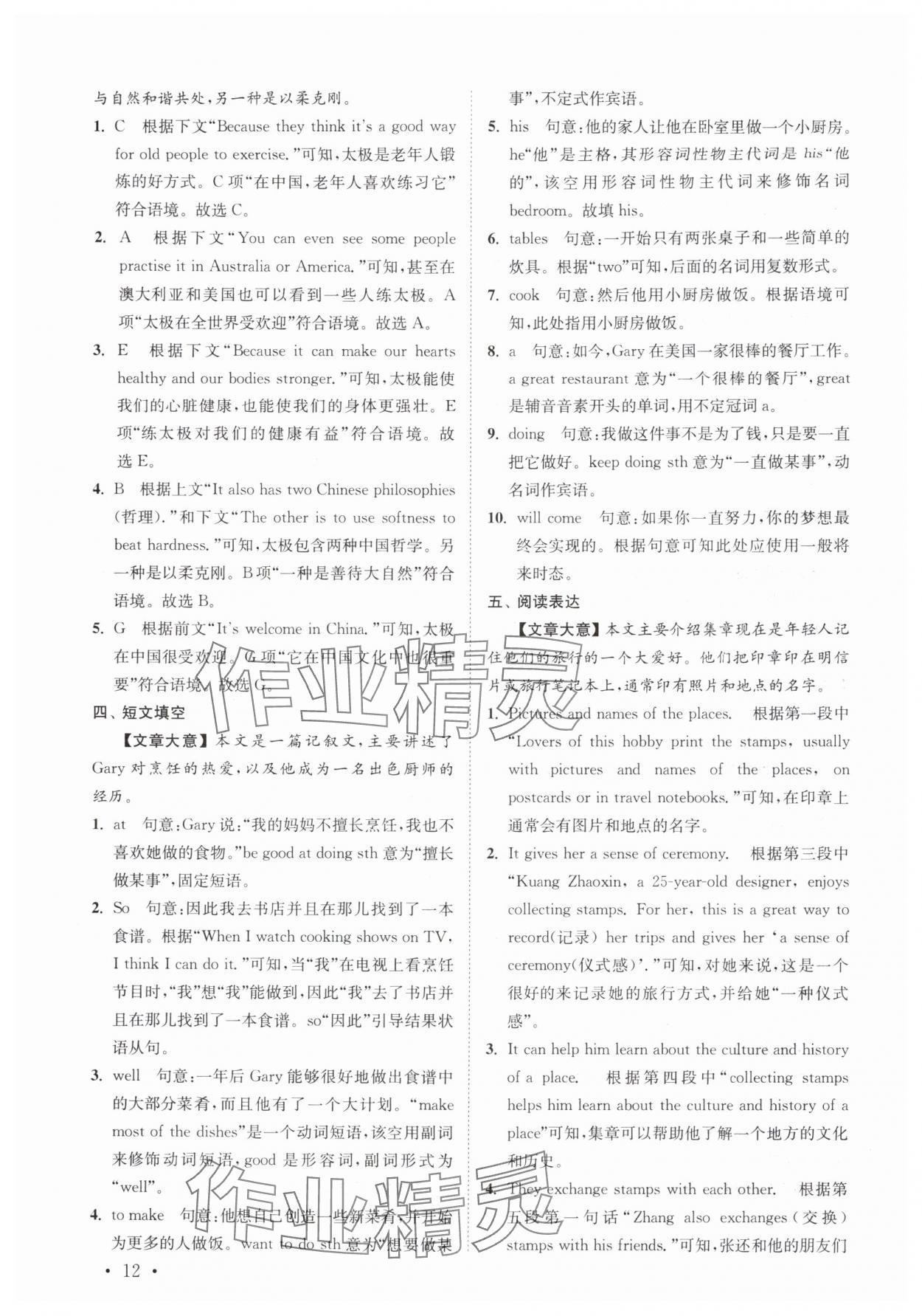 2025年初中英語語篇閱讀提優訓練七年級上冊譯林版 參考答案第12頁