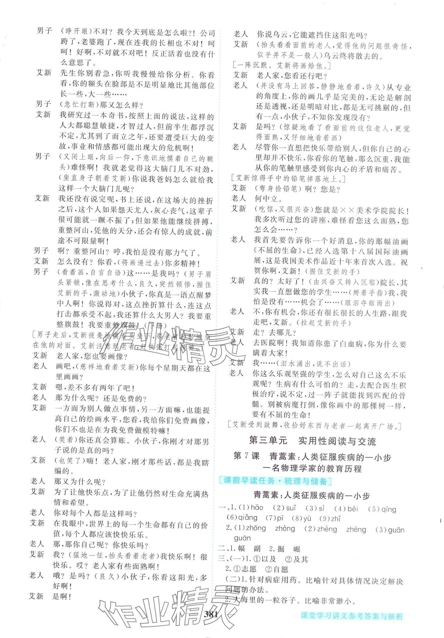 2024年新坐标同步练习高中语文必修下册人教版 第16页