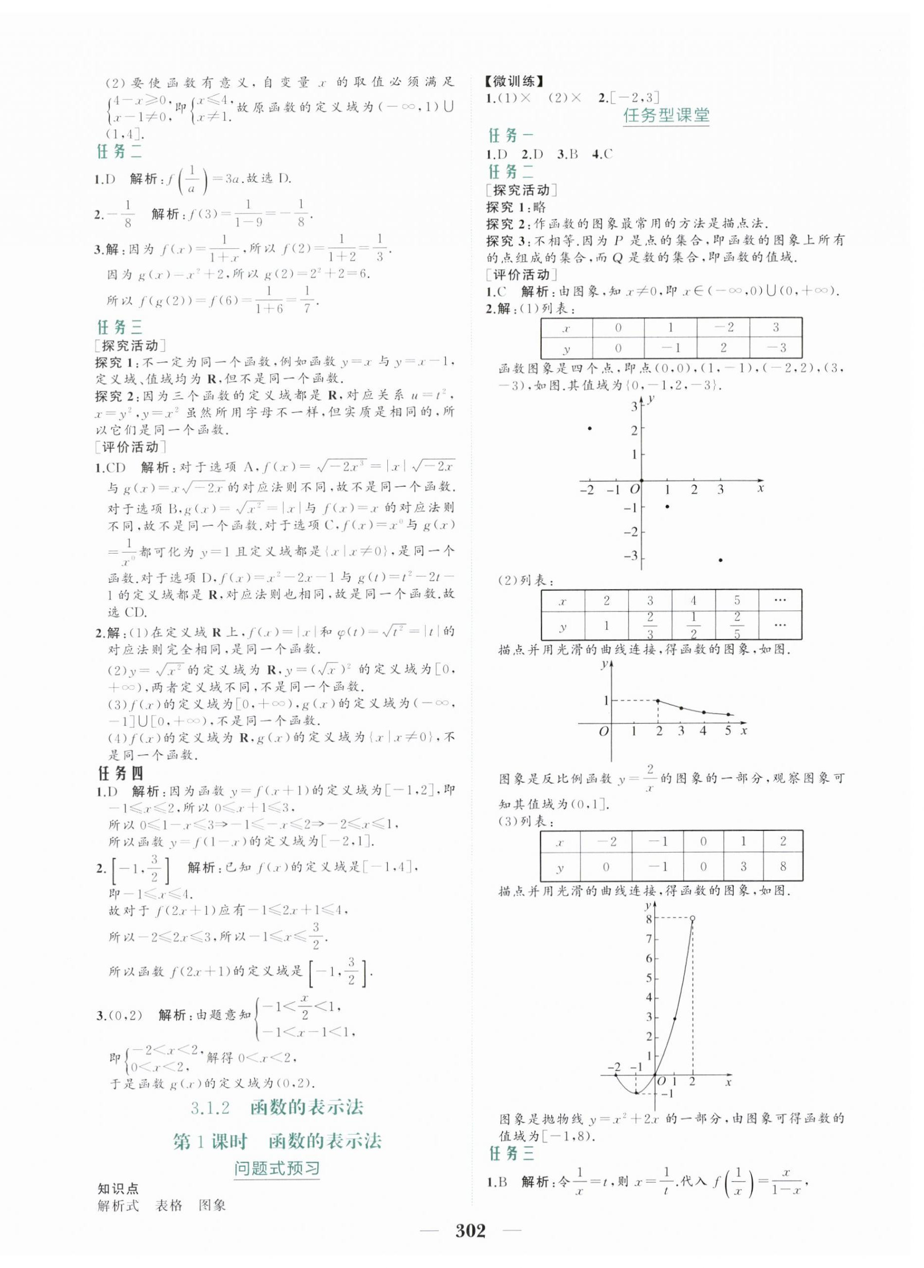 2023年点金训练精讲巧练高中数学必修第一册人教版 第10页