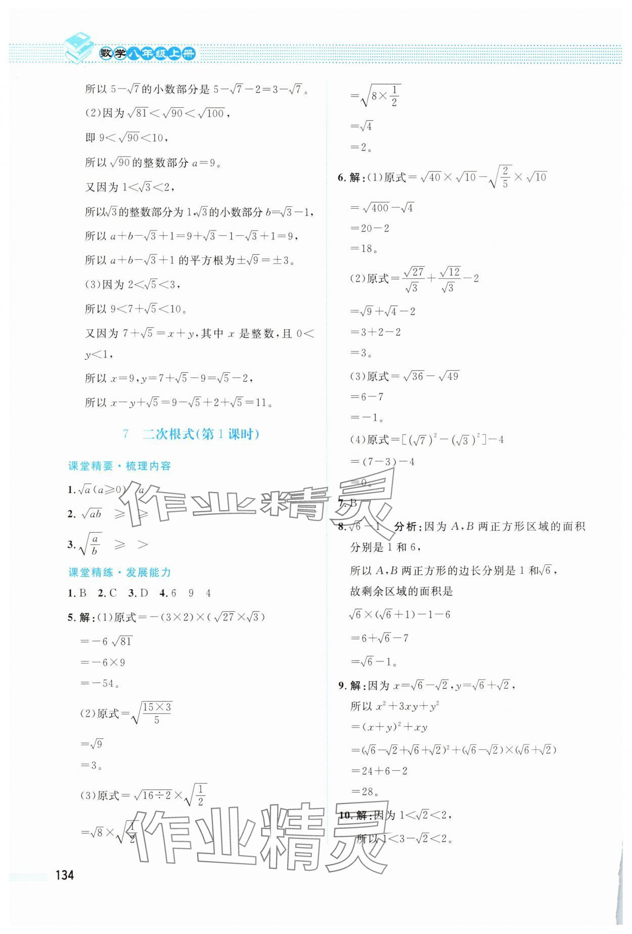 2025年课堂精练八年级数学上册北师大版四川专版 第10页