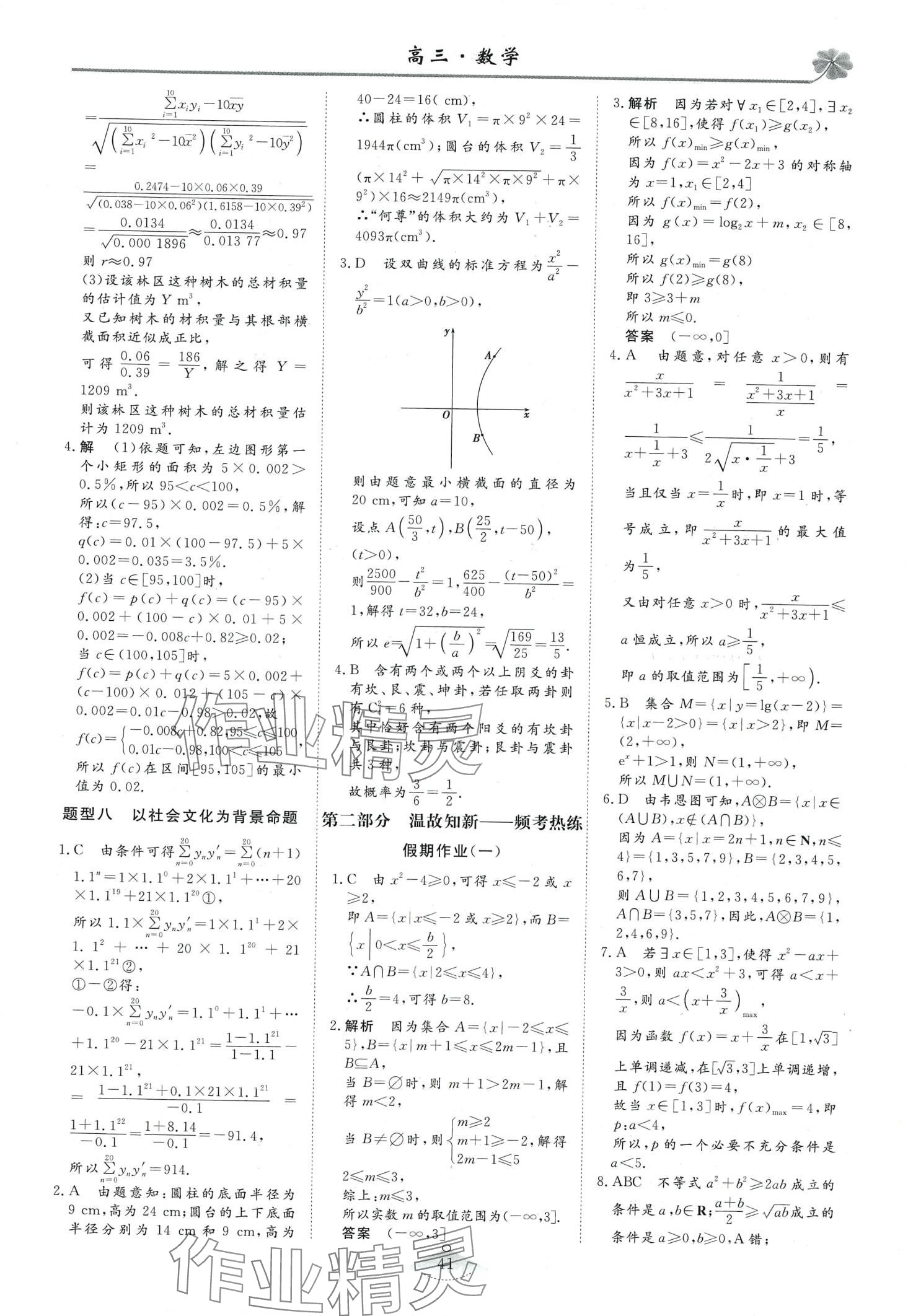 2024年維課假期高三數學 第5頁