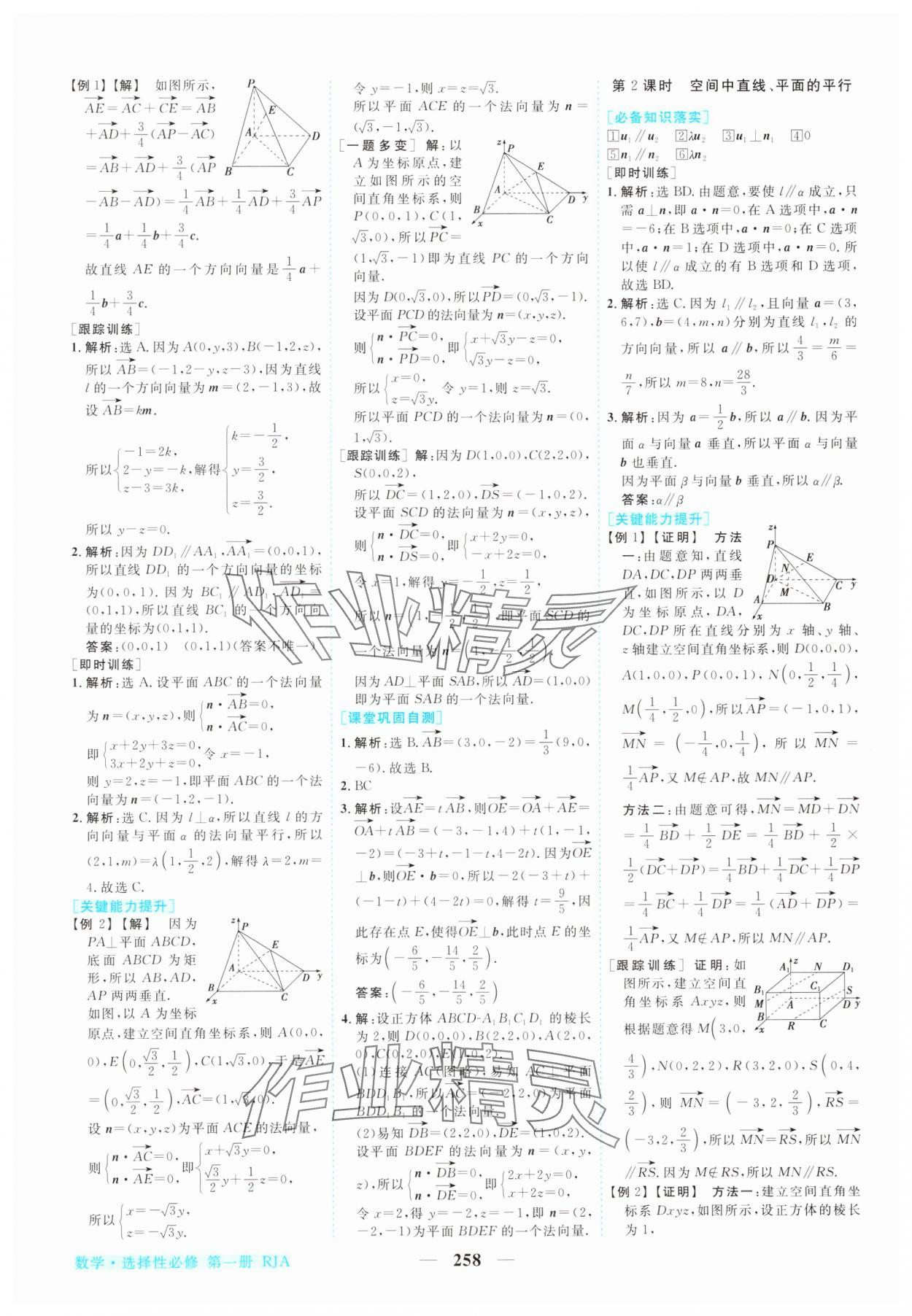 2023年新坐标同步练习高中数学选择性必修第一册人教版 参考答案第7页