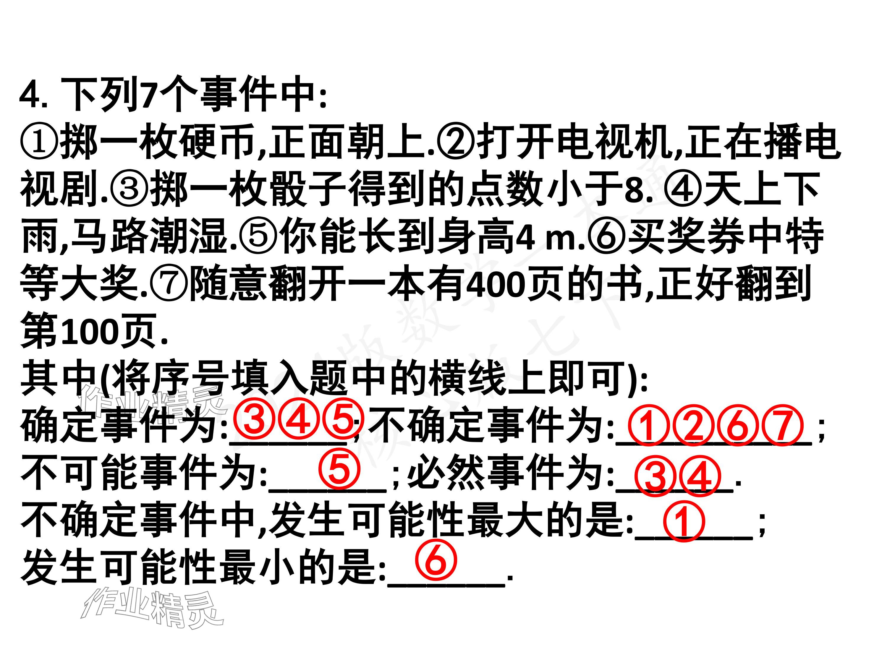 2024年一本通武汉出版社七年级数学下册北师大版 参考答案第5页