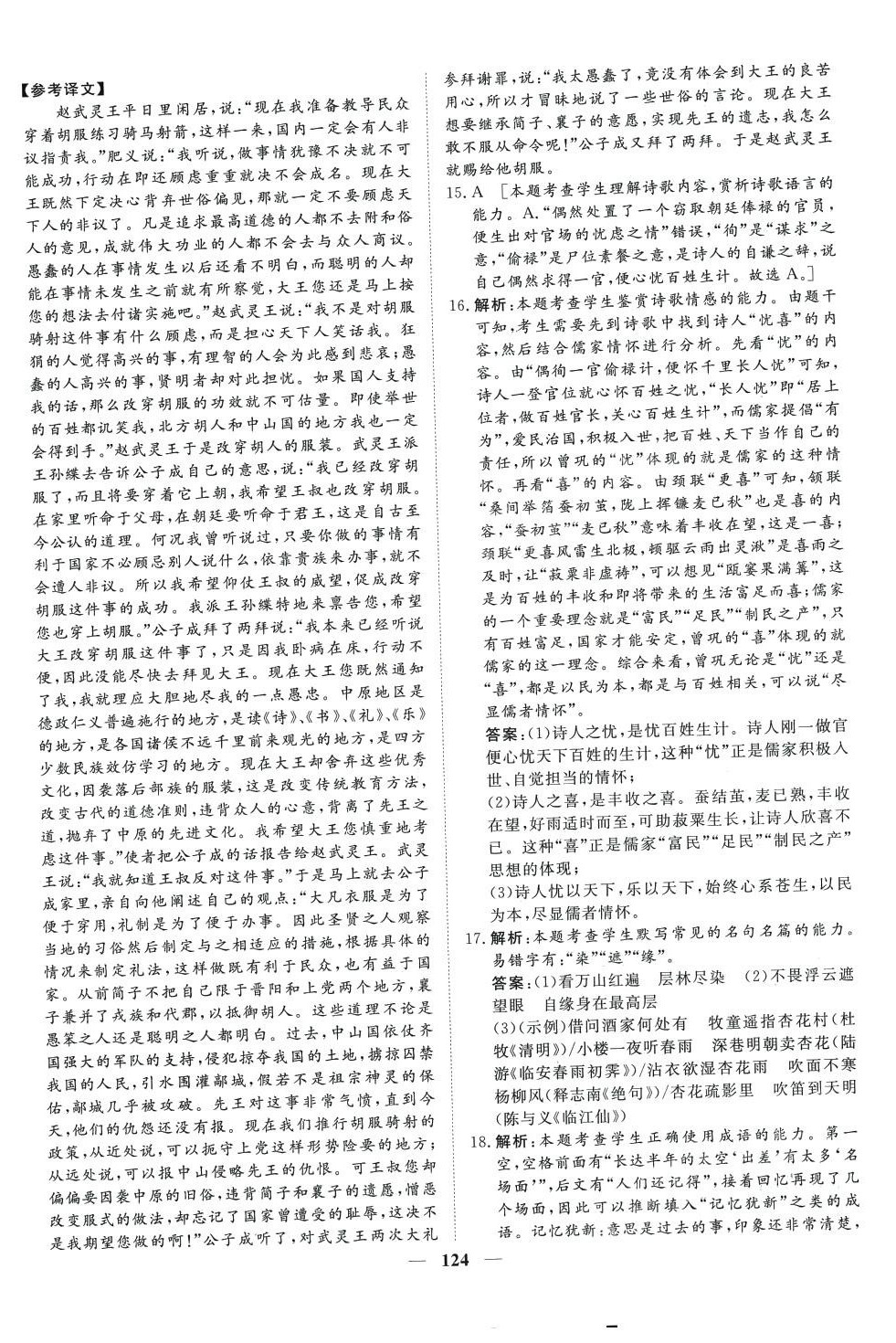 2024年多維課堂高中同步單元滾動(dòng)檢測AB卷高中語文必修上冊人教版 第12頁