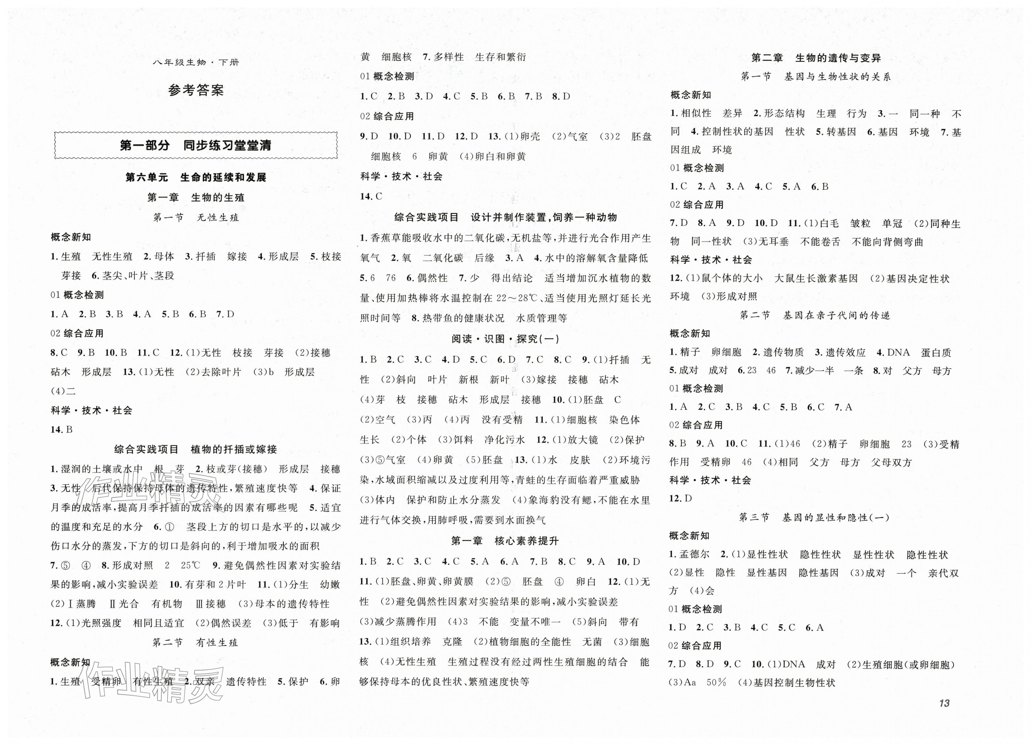 2026年名师学案八年级生物下册人教版&nbsp;第1页