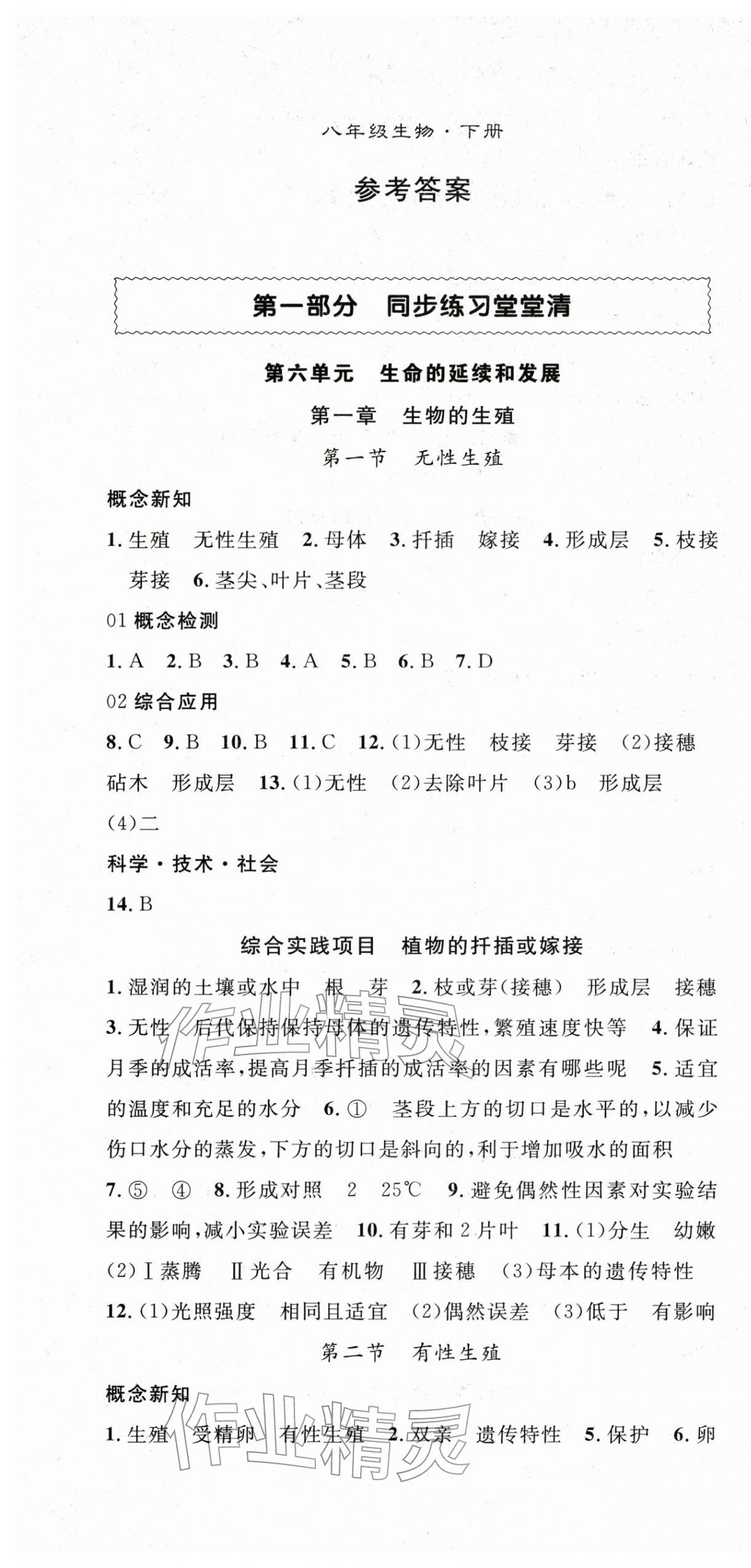 2026年名师学案八年级生物下册人教版&nbsp;第1页