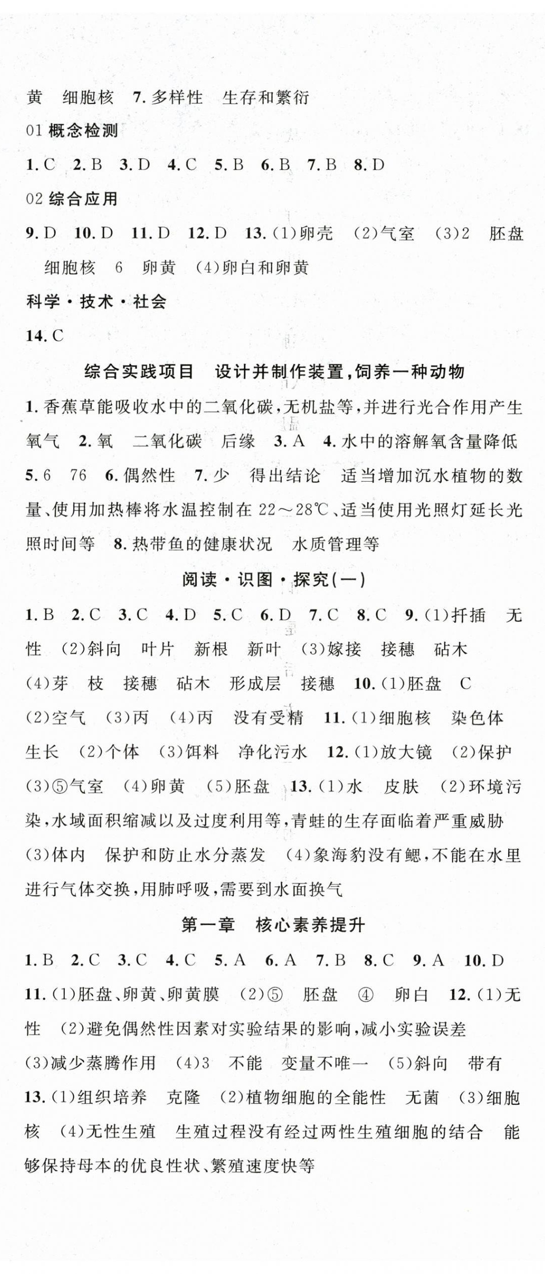 2026年名师学案八年级生物下册人教版&nbsp;第2页