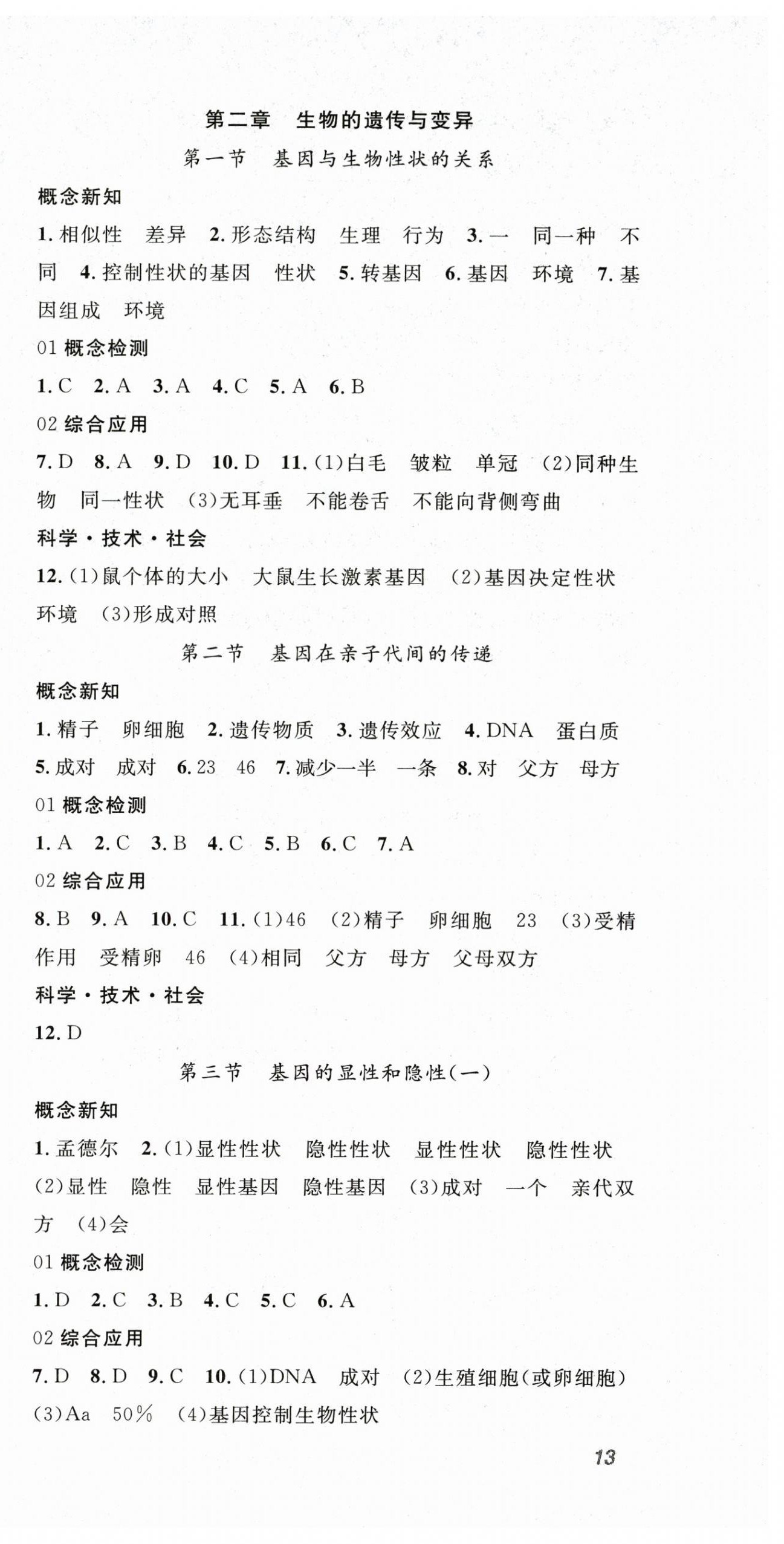 2026年名师学案八年级生物下册人教版&nbsp;第3页