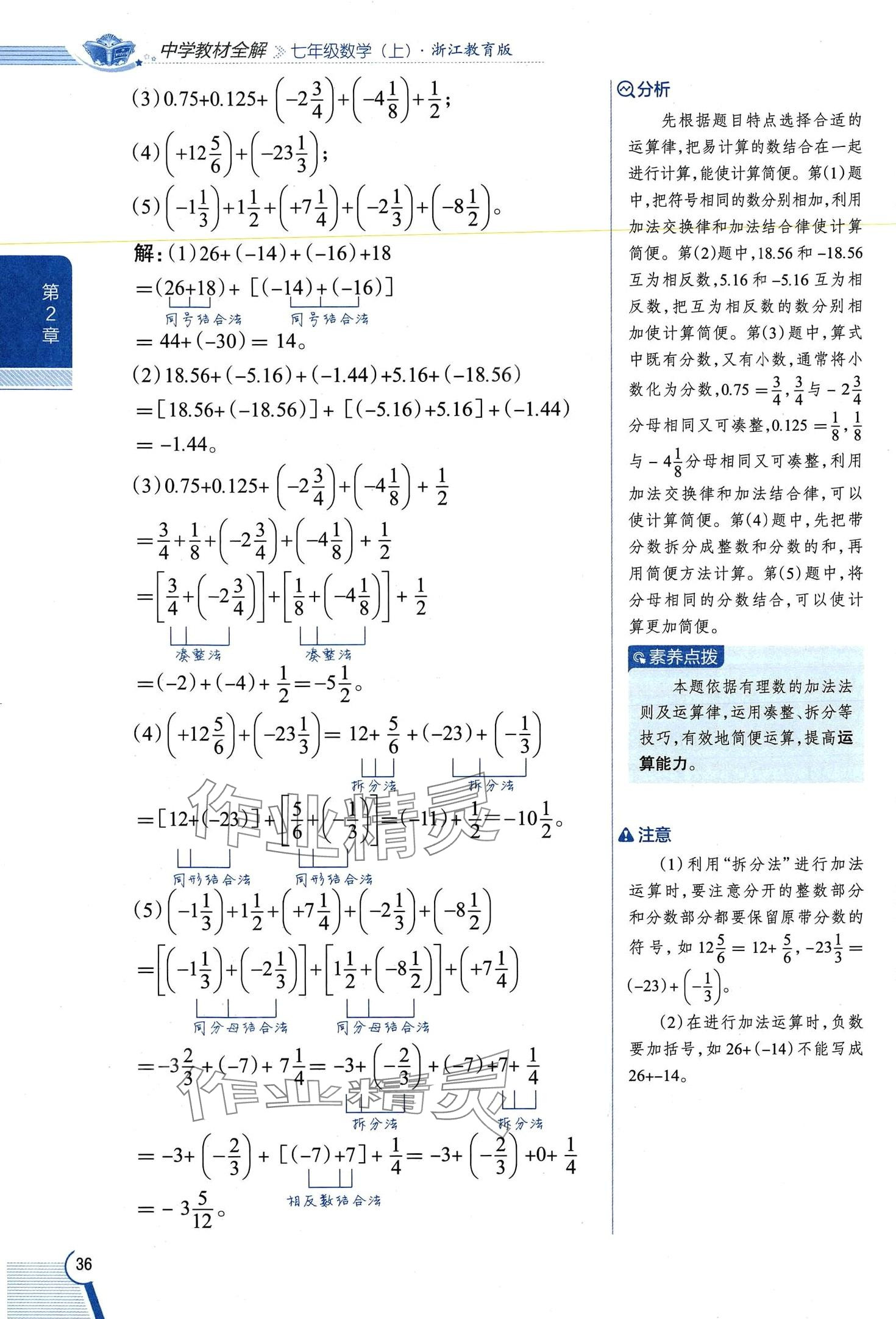 2024年教材課本七年級數(shù)學(xué)上冊浙教版 第36頁