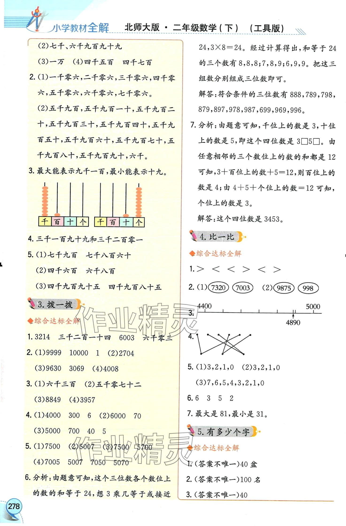 2024年教材全解二年級數(shù)學(xué)下冊北師大版工具版 第4頁