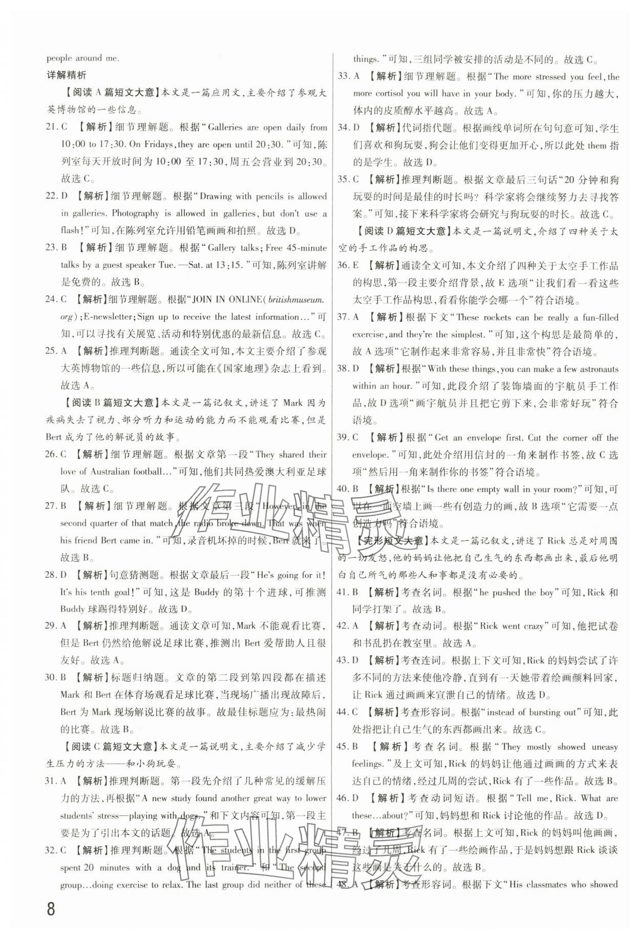 2024年新一線必刷卷英語河南專版 第8頁