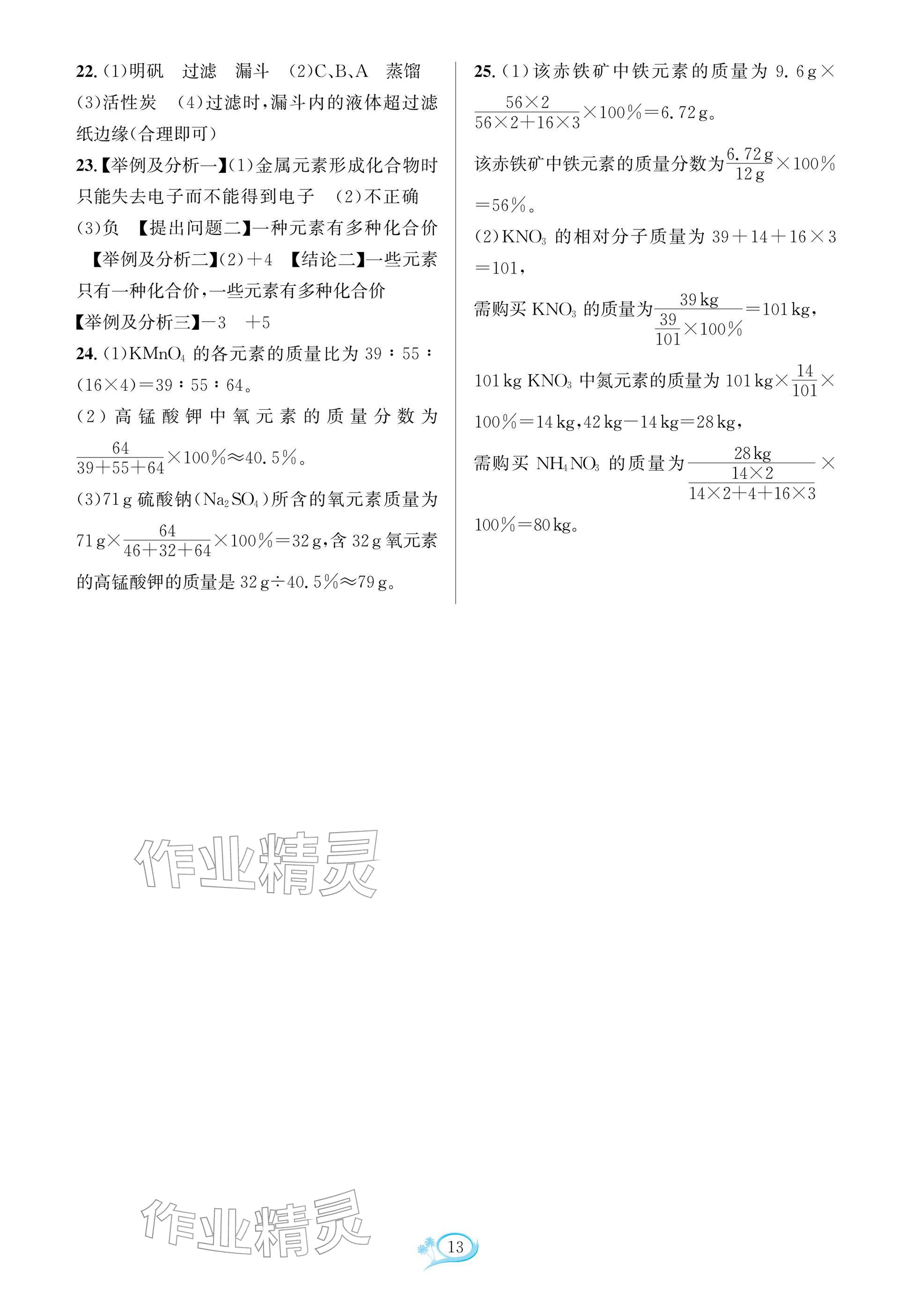 2025年走进重高培优测试九年级化学全一册人教版 参考答案第12页