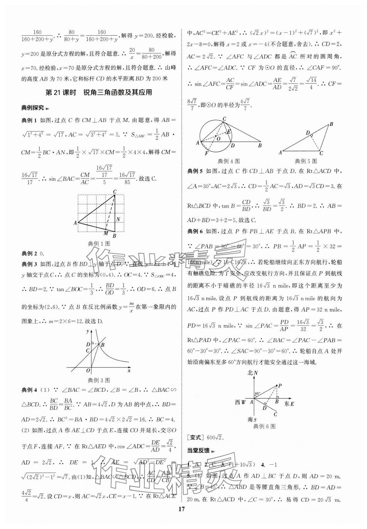 2025年通城學(xué)典通城1典中考復(fù)習(xí)方略數(shù)學(xué)南通專用 參考答案第17頁