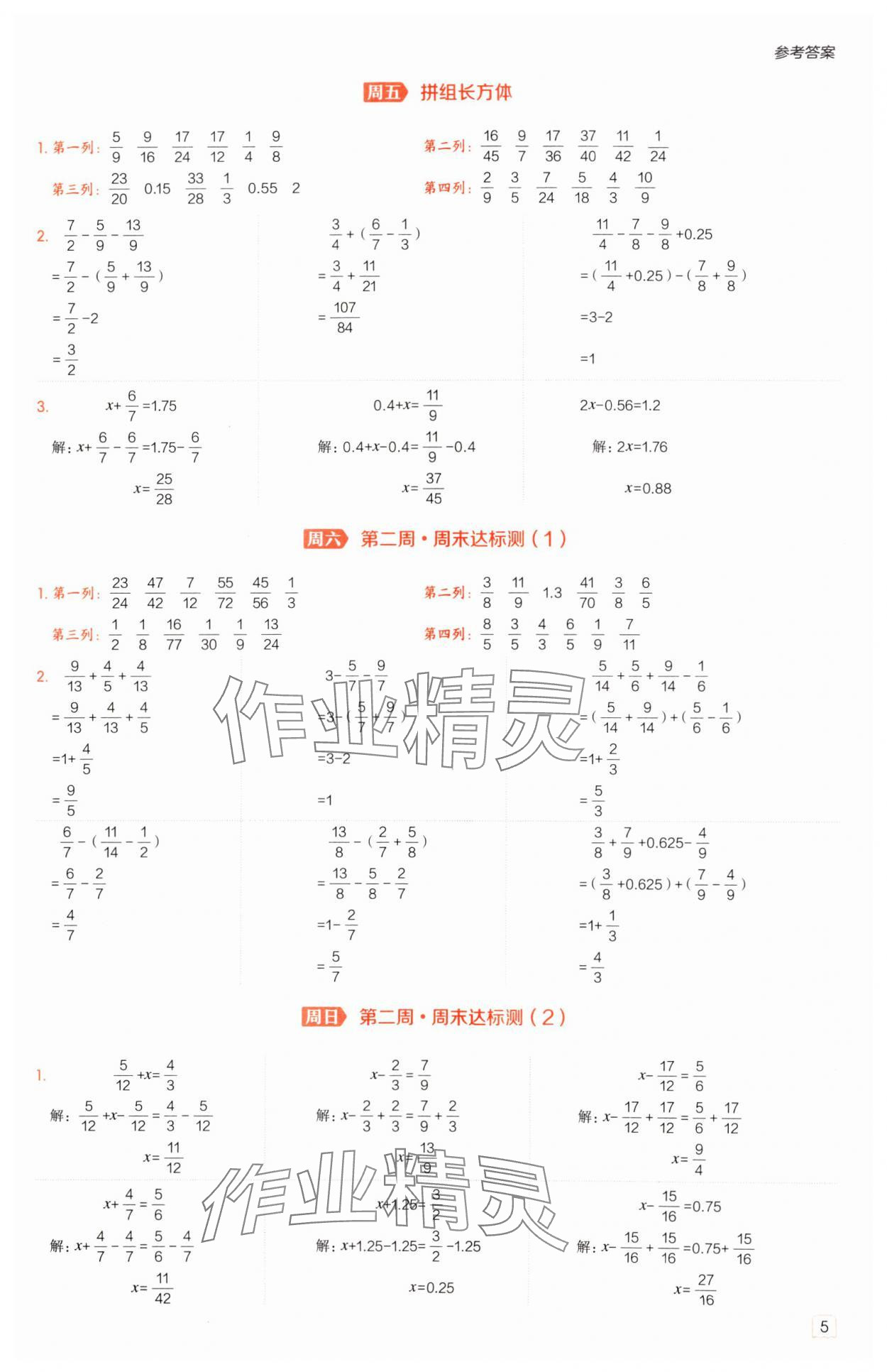 2025年星级口算天天练五年级数学下册北师大版 参考答案第5页