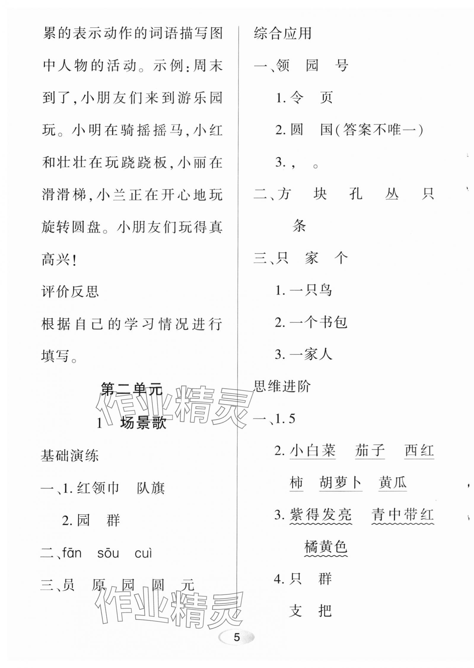 2023年資源與評(píng)價(jià)黑龍江教育出版社二年級(jí)語(yǔ)文上冊(cè)人教版 第5頁(yè)