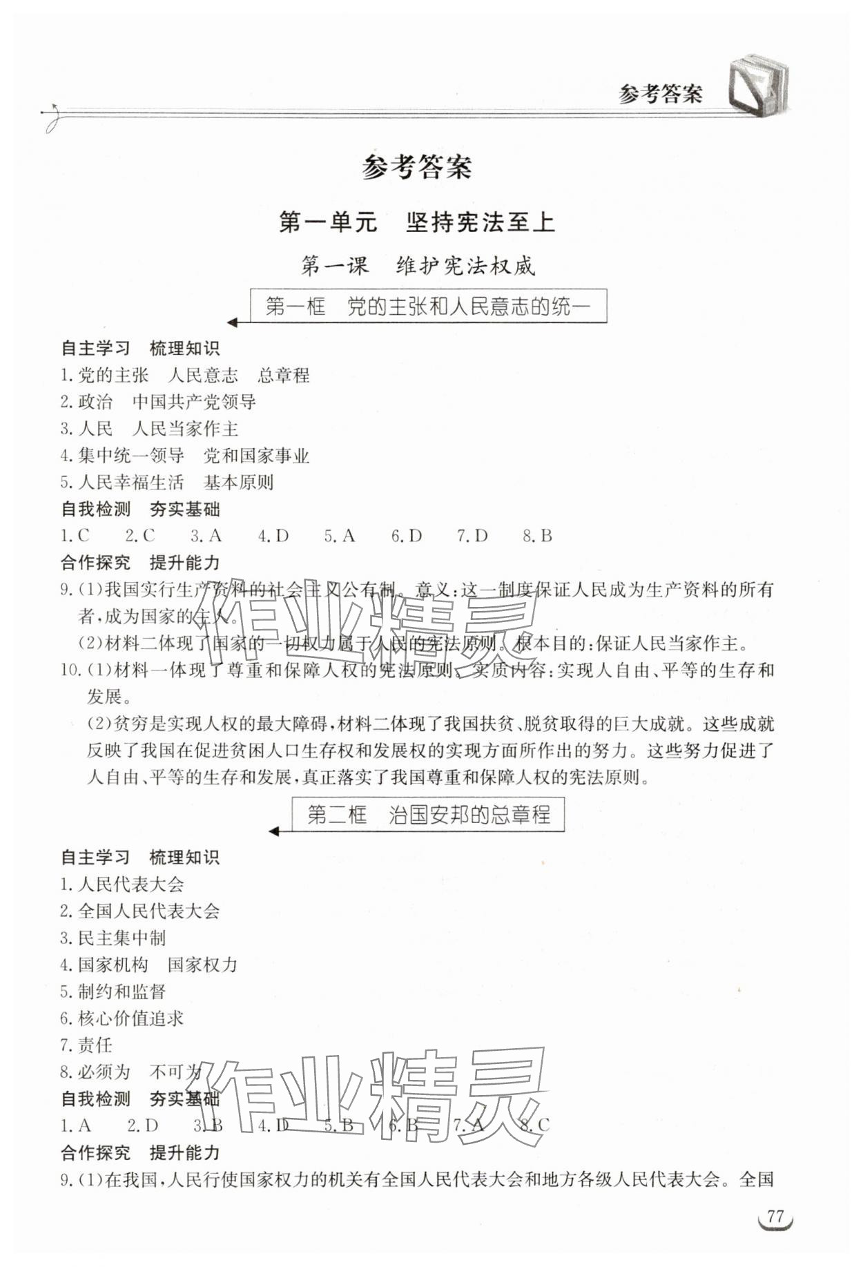 2025年长江作业本同步练习册八年级道德与法治下册人教版 第1页