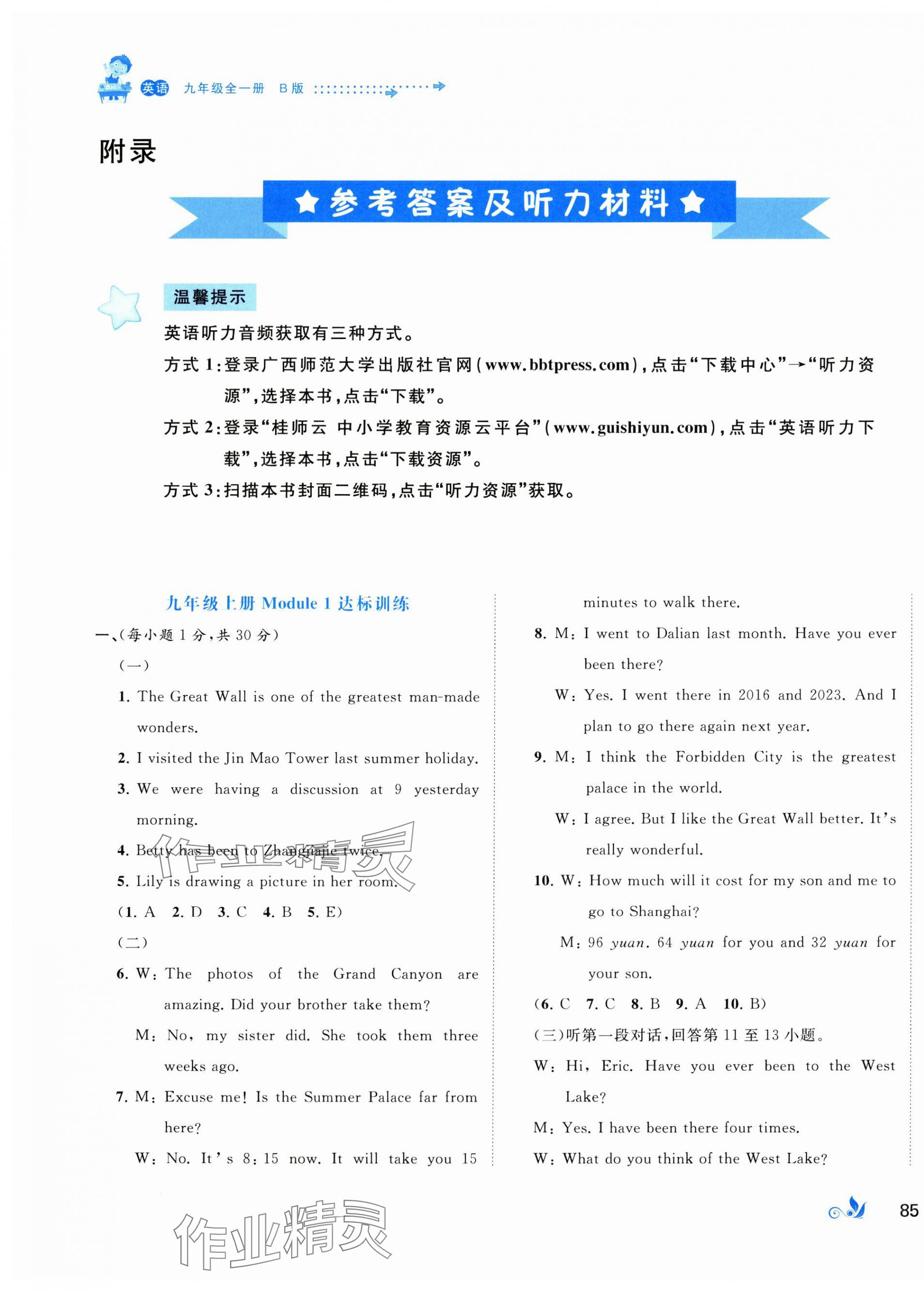 2025年新课程学习与测评单元双测九年级英语全一册外研版 第1页