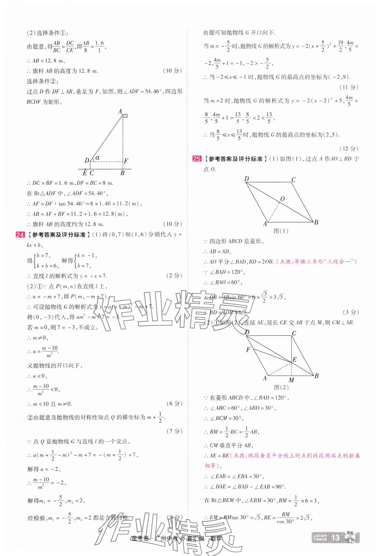 2025年金考卷中考45套匯編數學廣州專版&nbsp;第13頁