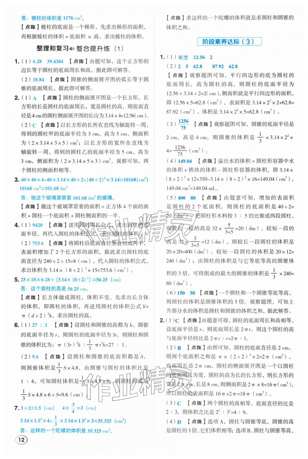 2026年综合应用创新题典中点六年级数学下册人教版&nbsp;第12页