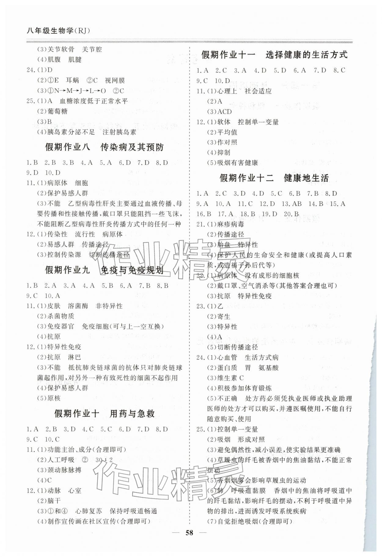 2026年新思维假期作业给力必刷题八年级生物&nbsp;第2页