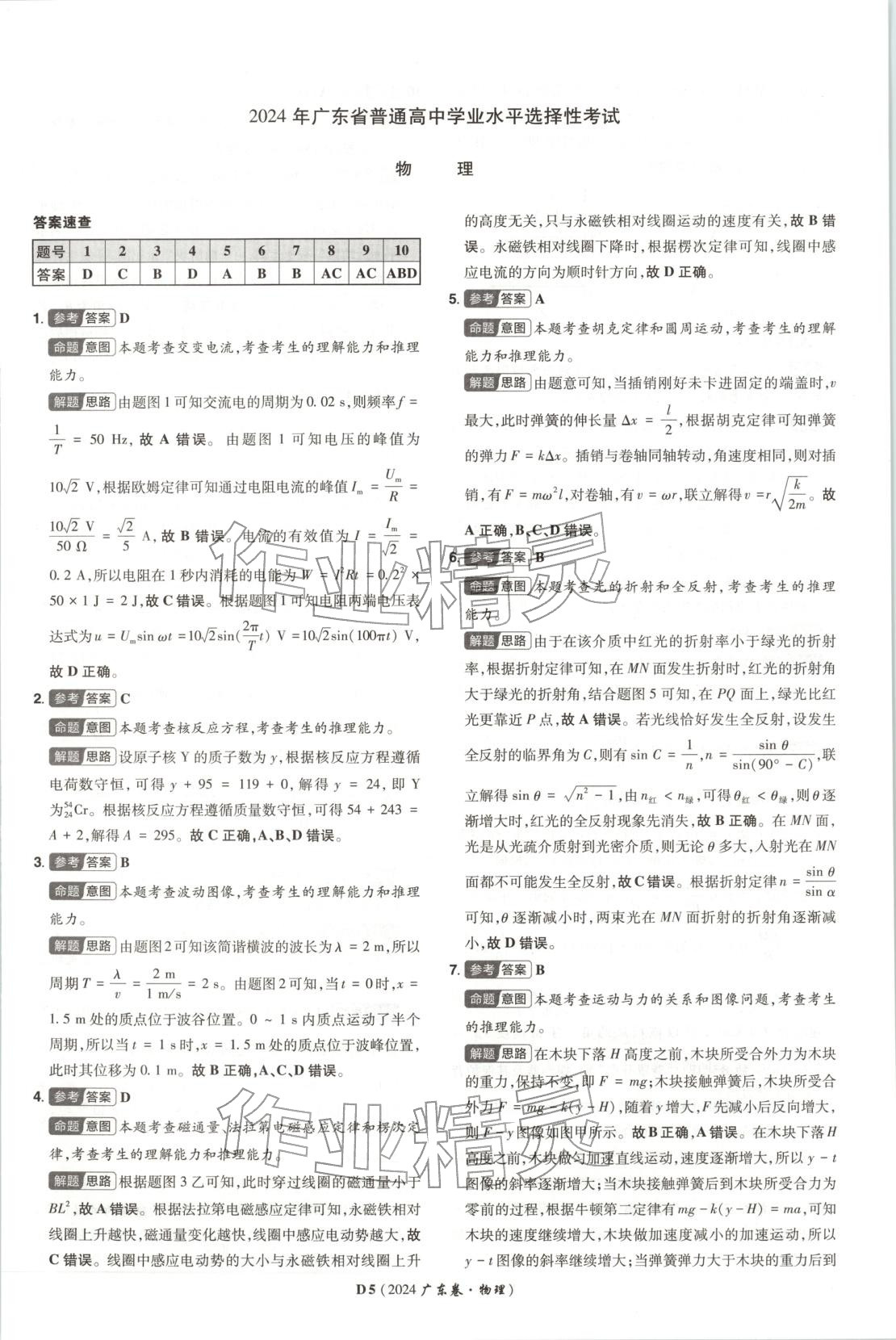 2026年新高考5年真题高中物理全一册通用版广东专版 第5页