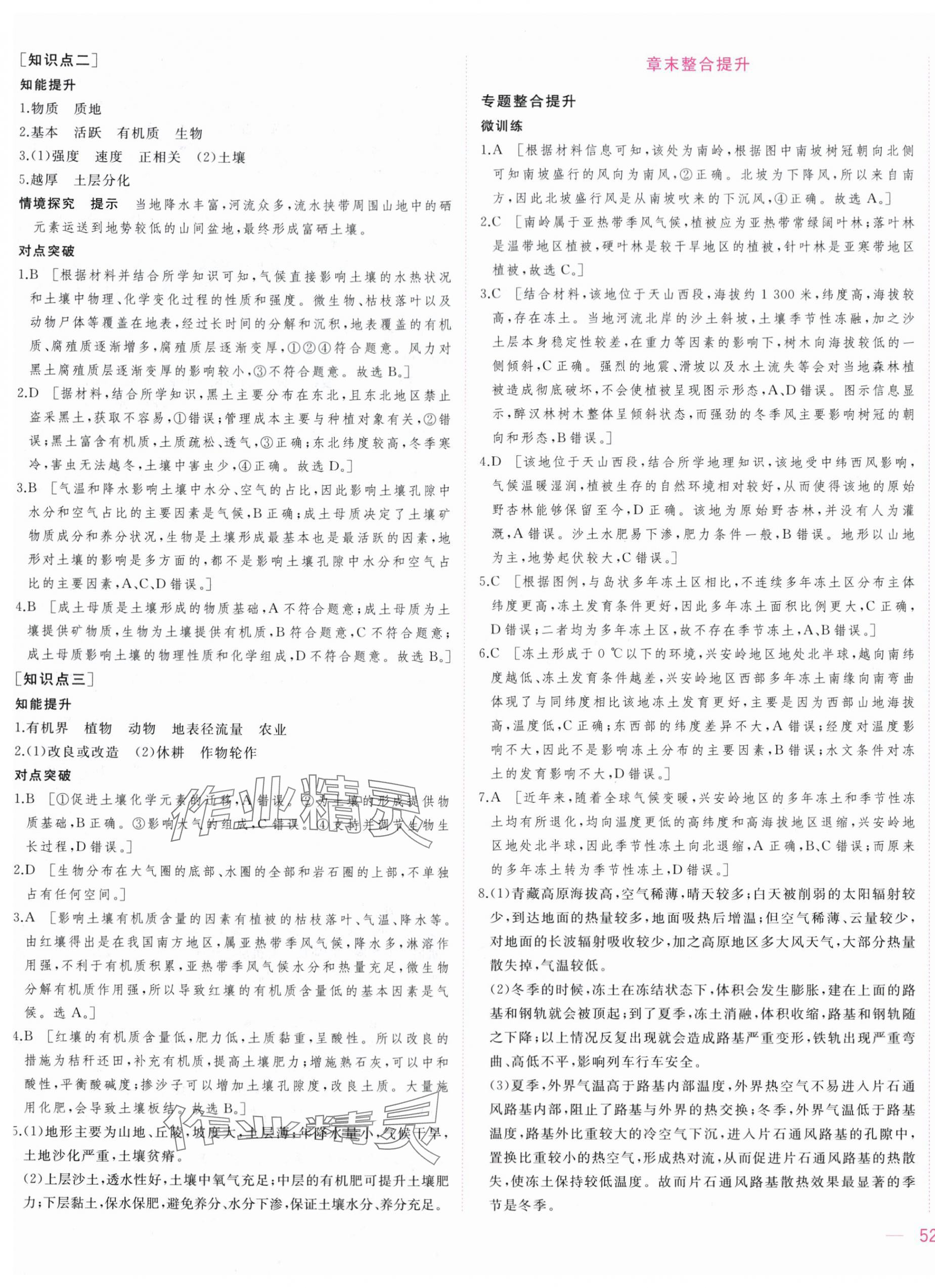 2025年三維隨堂精練高中地理必修第一冊人教版 第11頁