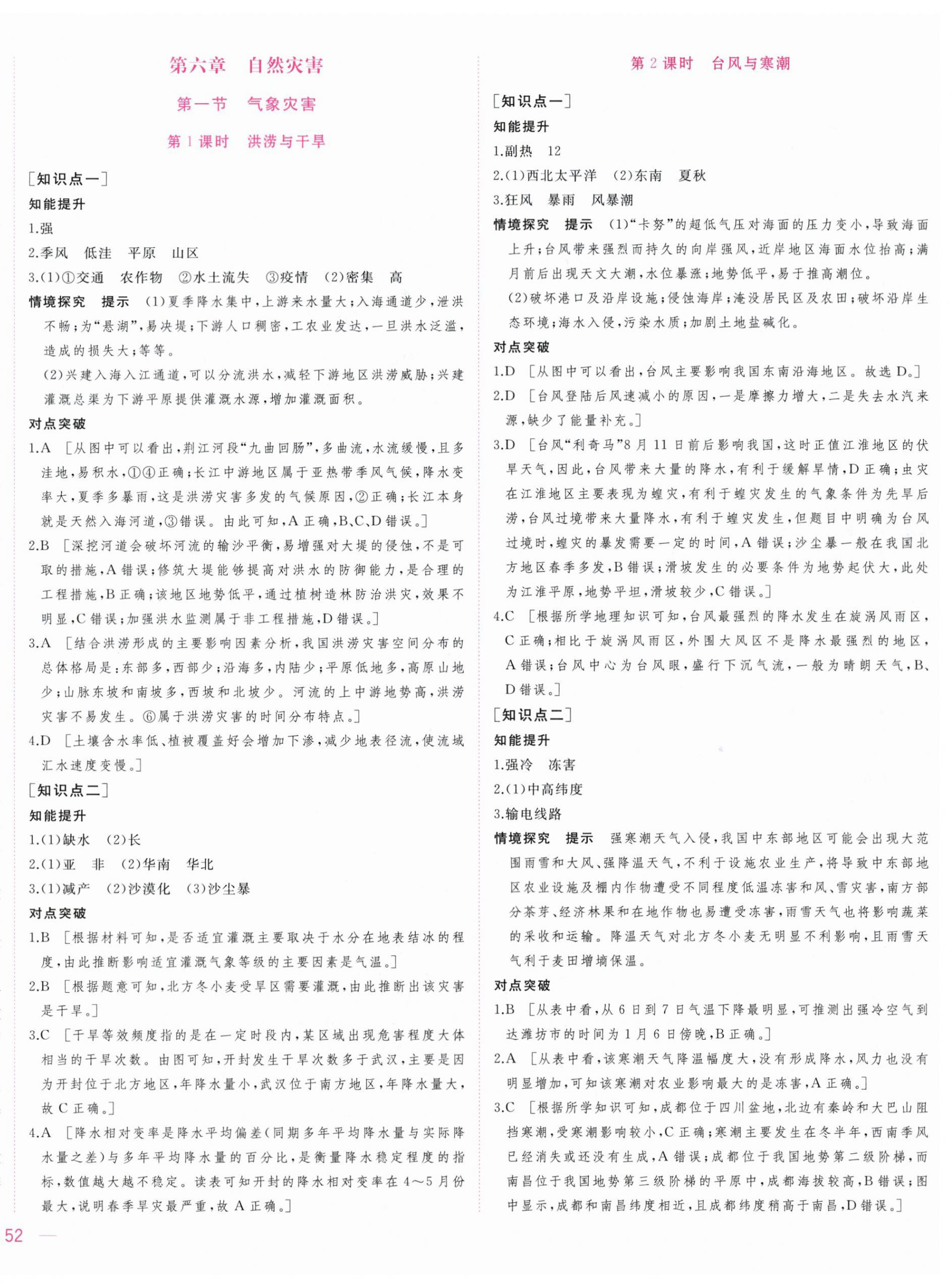 2025年三維隨堂精練高中地理必修第一冊人教版 第12頁