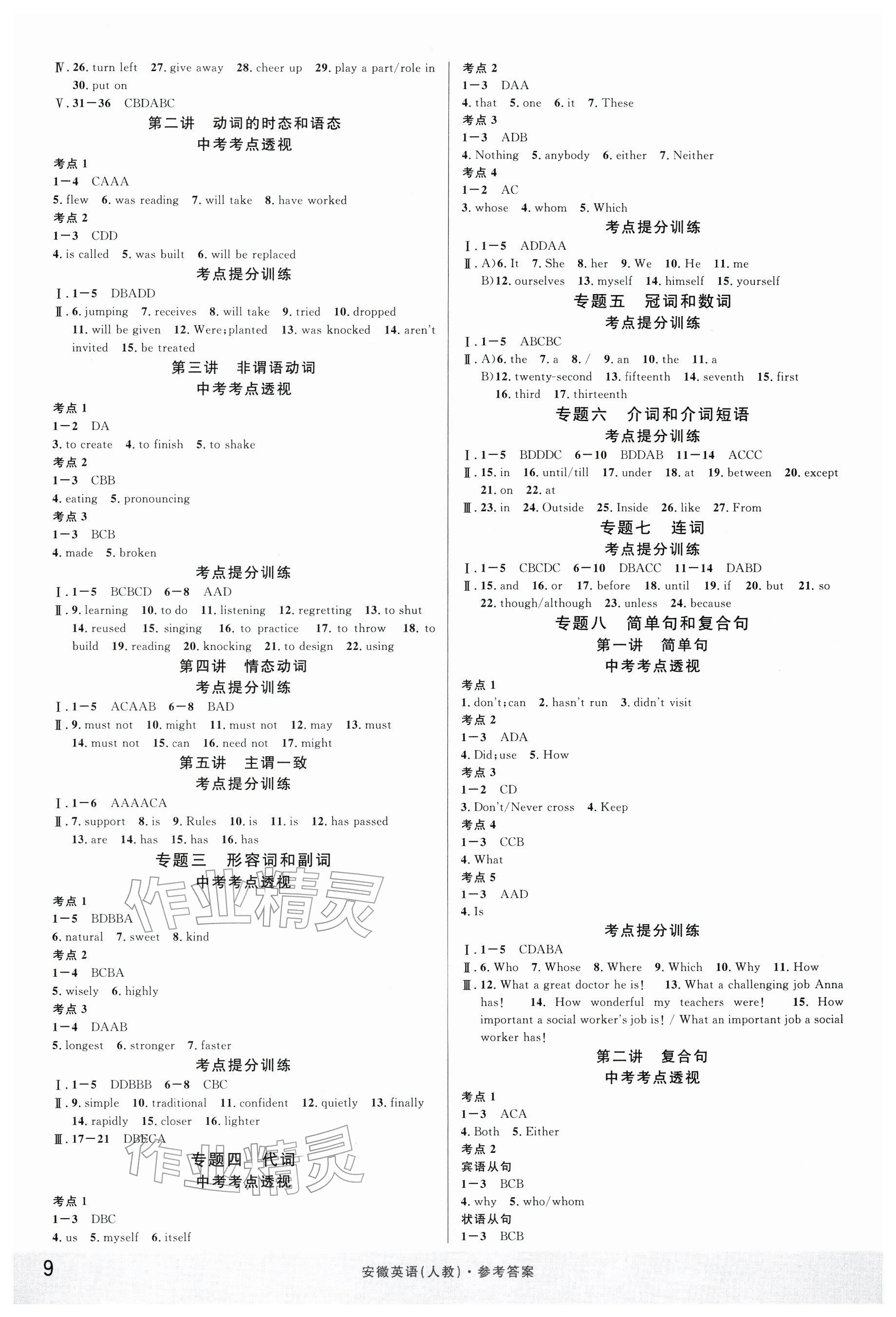 2026年名校课堂中考总复习英语安徽专版 参考答案第9页