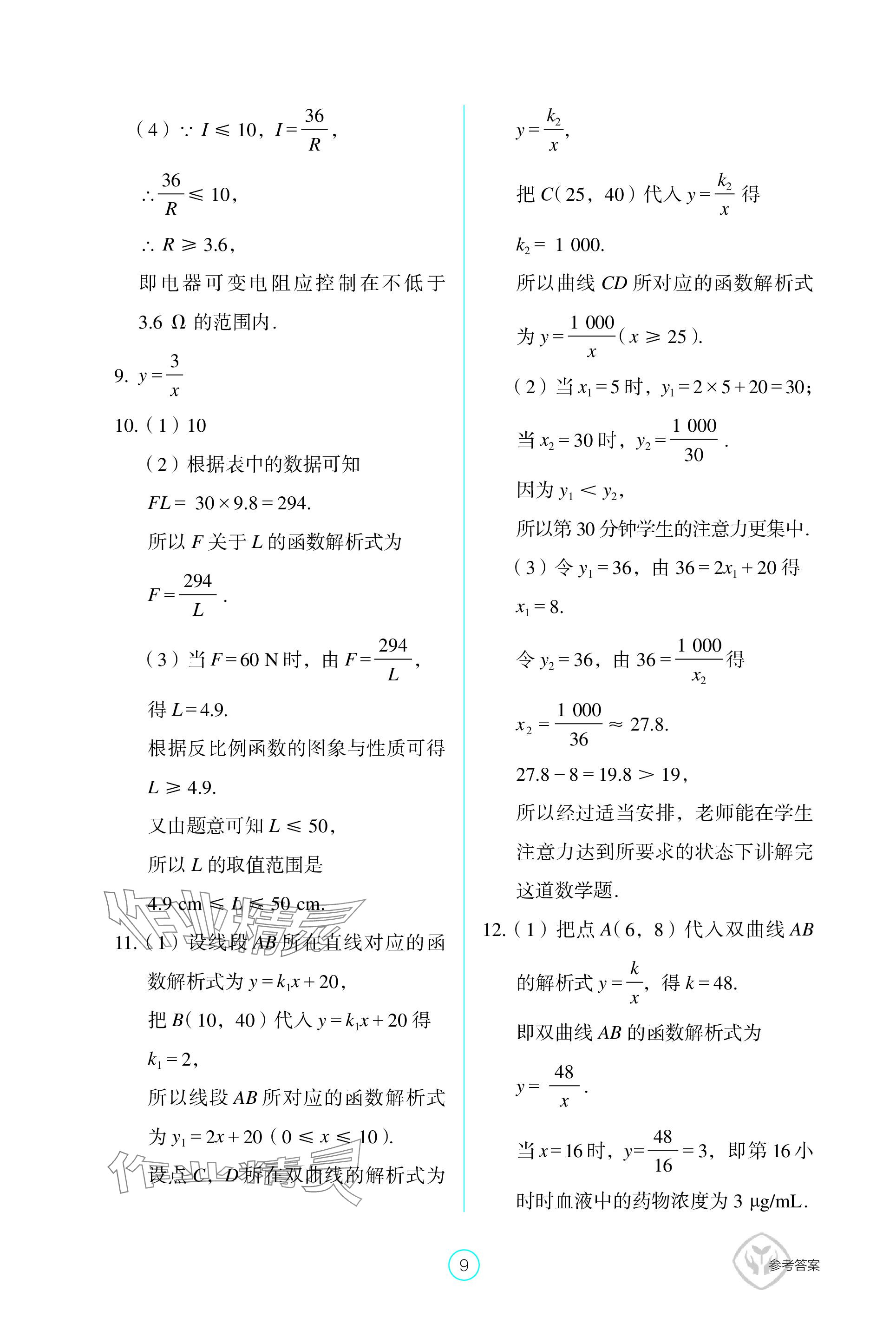 2024年學生基礎(chǔ)性作業(yè)九年級數(shù)學下冊人教版 參考答案第9頁