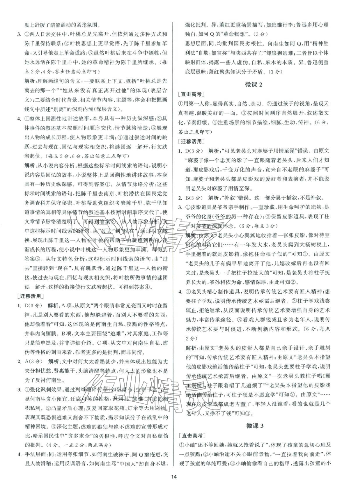 2026年南方鳳凰臺5A新考案語文二輪&nbsp;參考答案第14頁