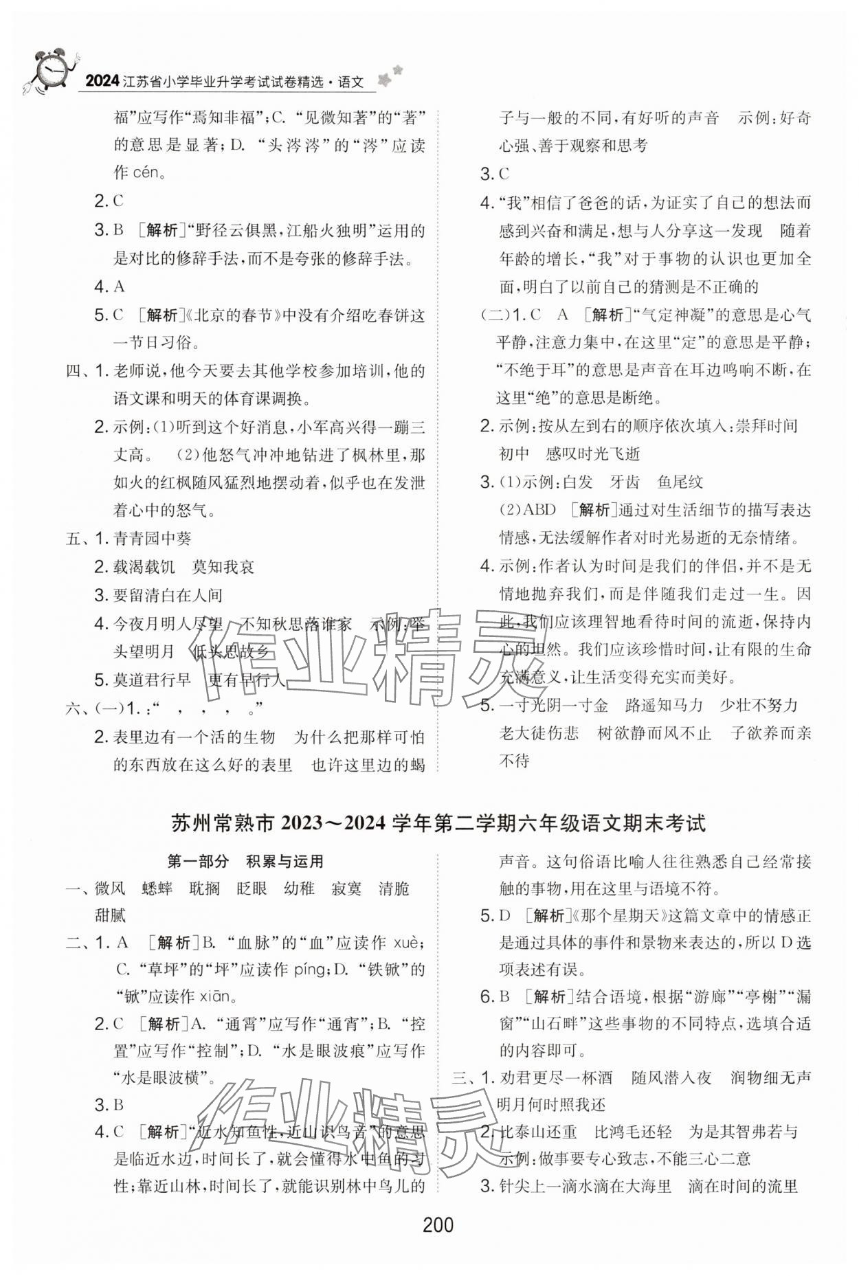 2025年考必勝小學畢業(yè)升學考試試卷精選六年級語文江蘇專版 第6頁