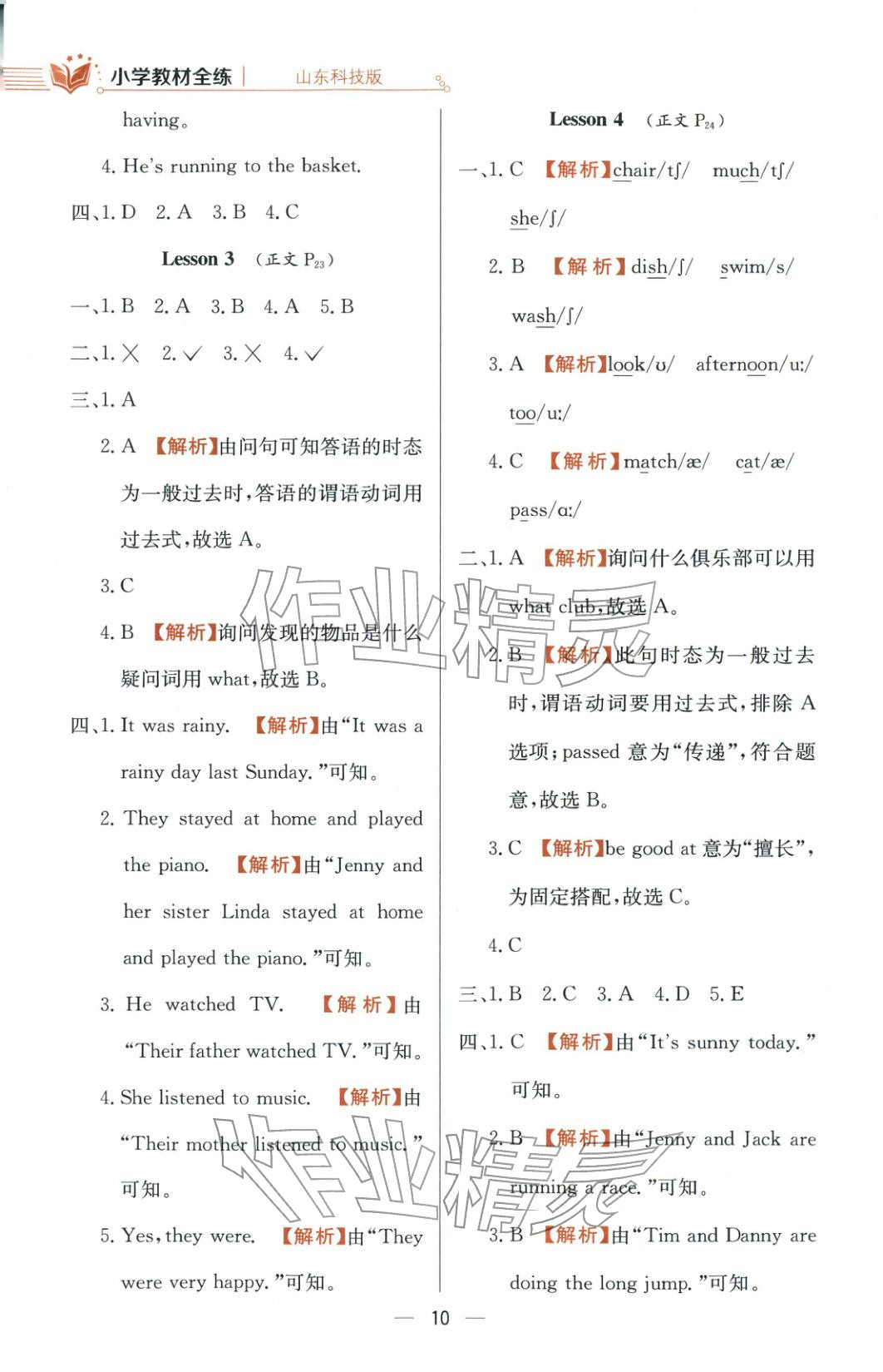 2025年教材全练五年级英语上册鲁科版 第10页