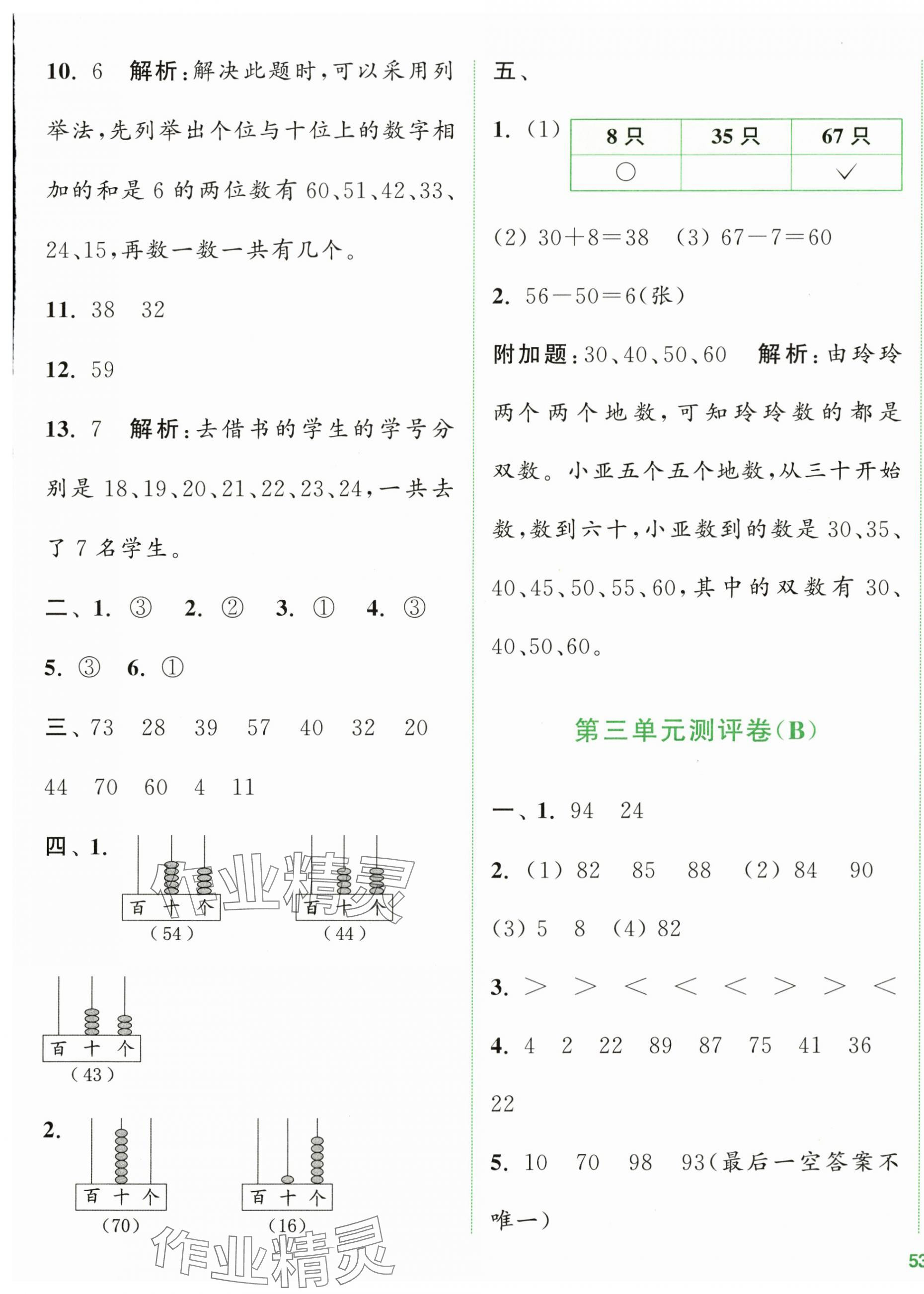 2024年通城学典全程测评卷一年级数学下册苏教版江苏专版 第5页