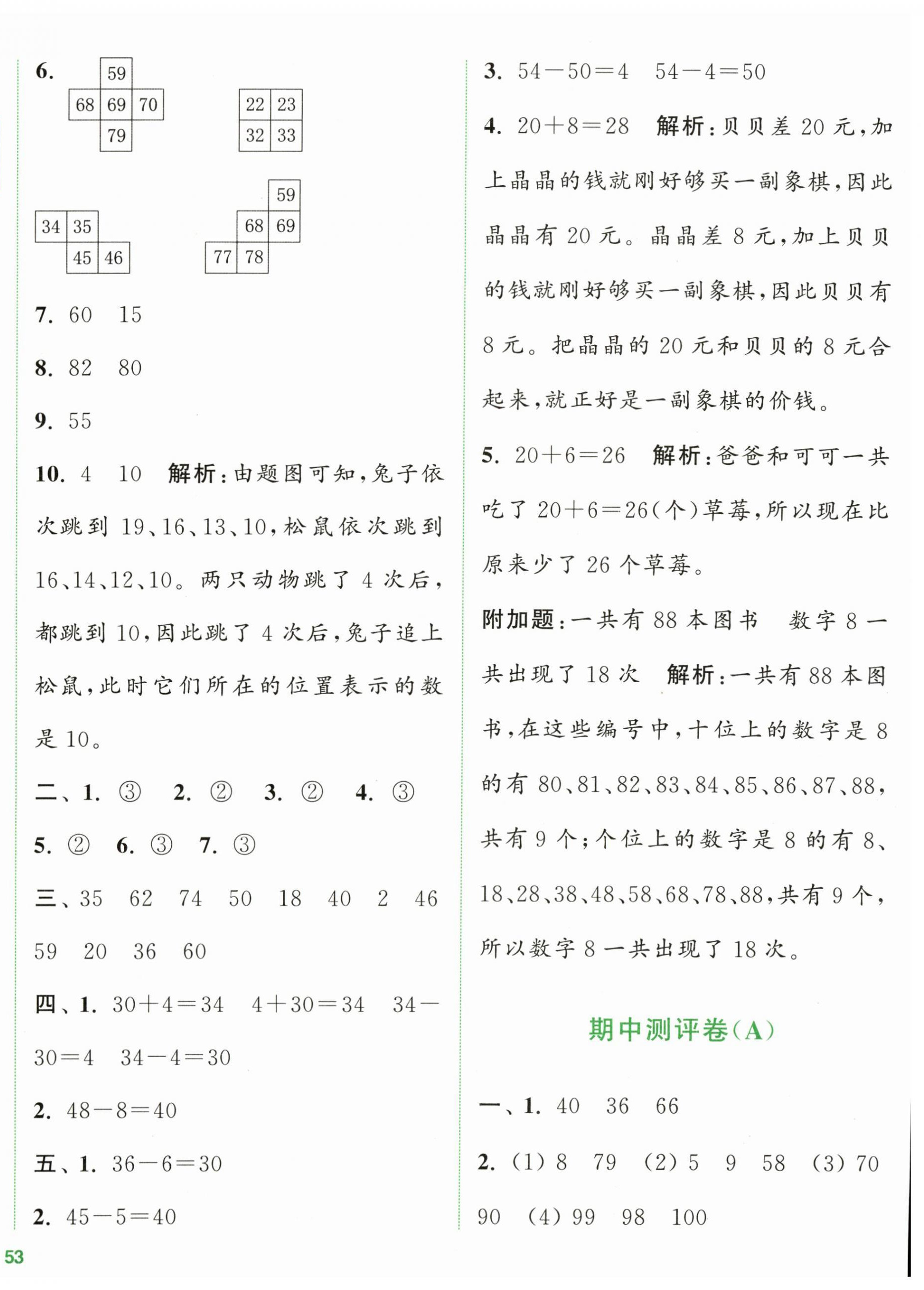 2024年通城学典全程测评卷一年级数学下册苏教版江苏专版 第6页