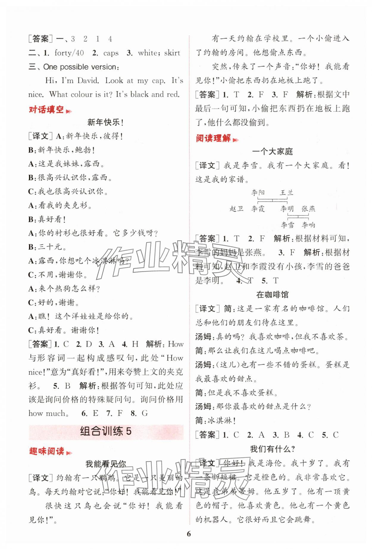 2025年通城学典组合训练三年级英语上册译林版江苏专版 第6页