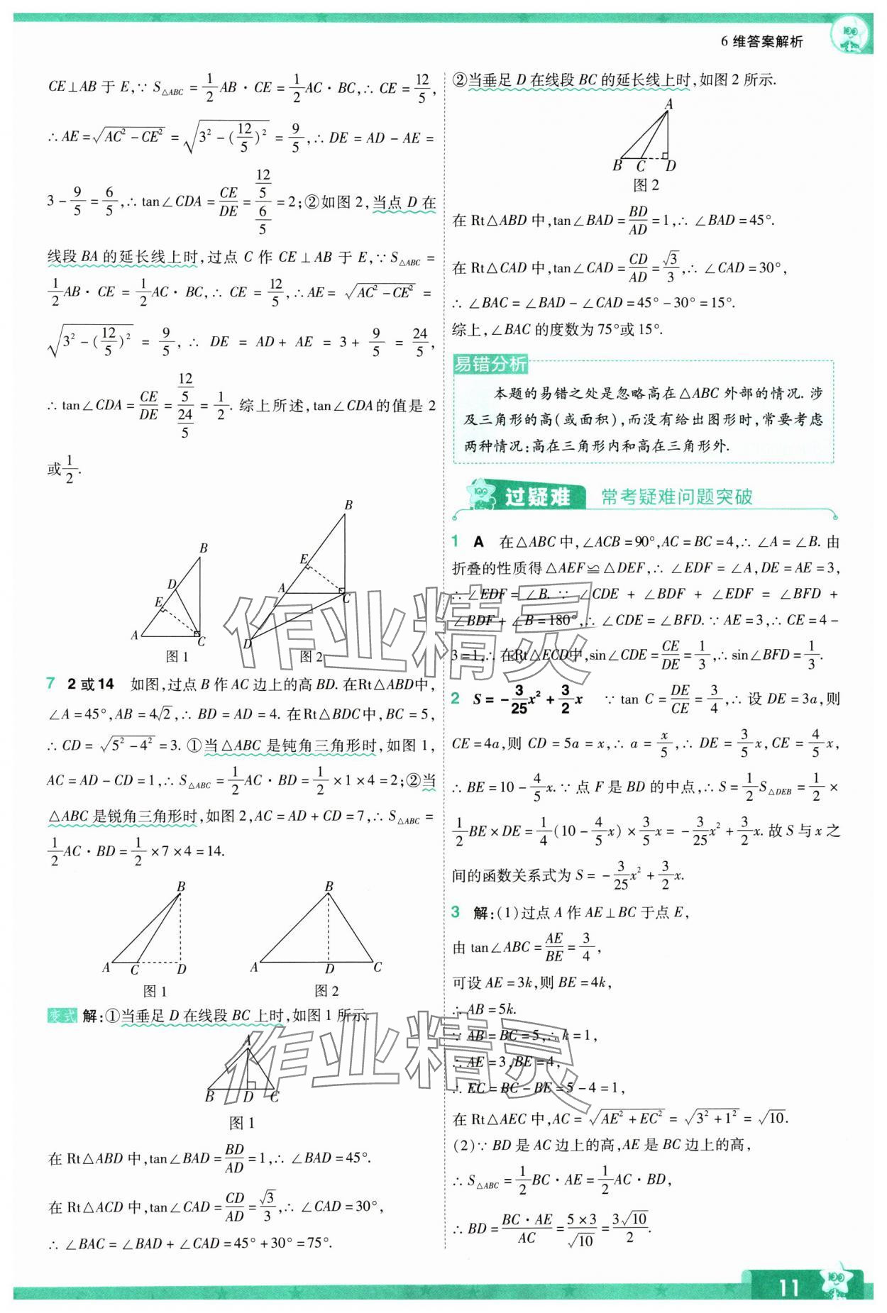 2024年一遍過九年級初中數(shù)學下冊北師大版 參考答案第11頁