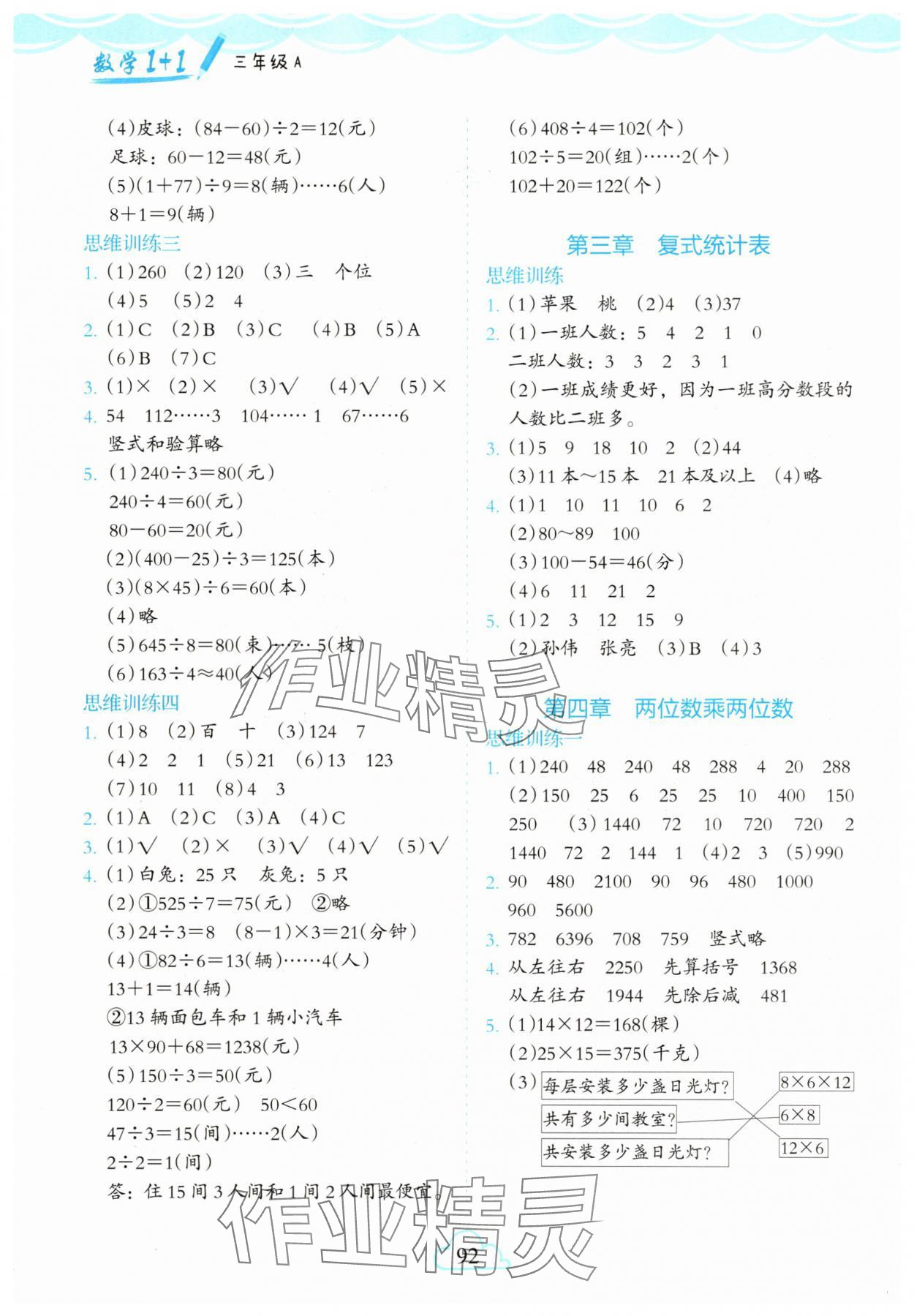 2025年1+1暑假作业三年级数学 第2页