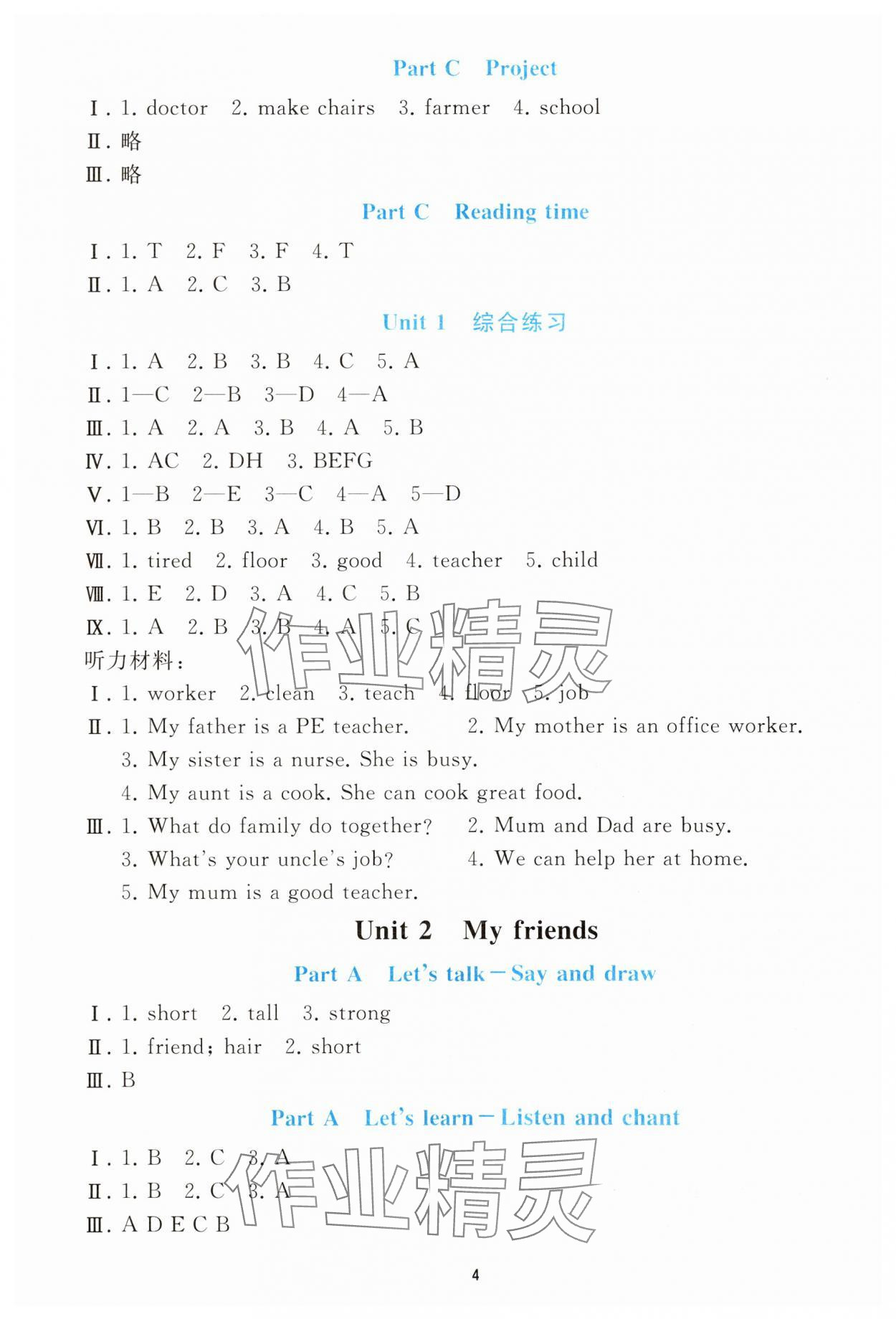 2025年同步轻松练习四年级英语上册人教版 参考答案第3页