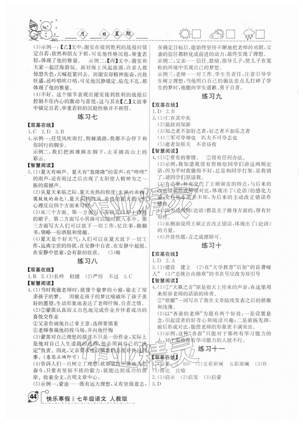2026年优等生快乐寒假七年级语文课标版&nbsp;第2页
