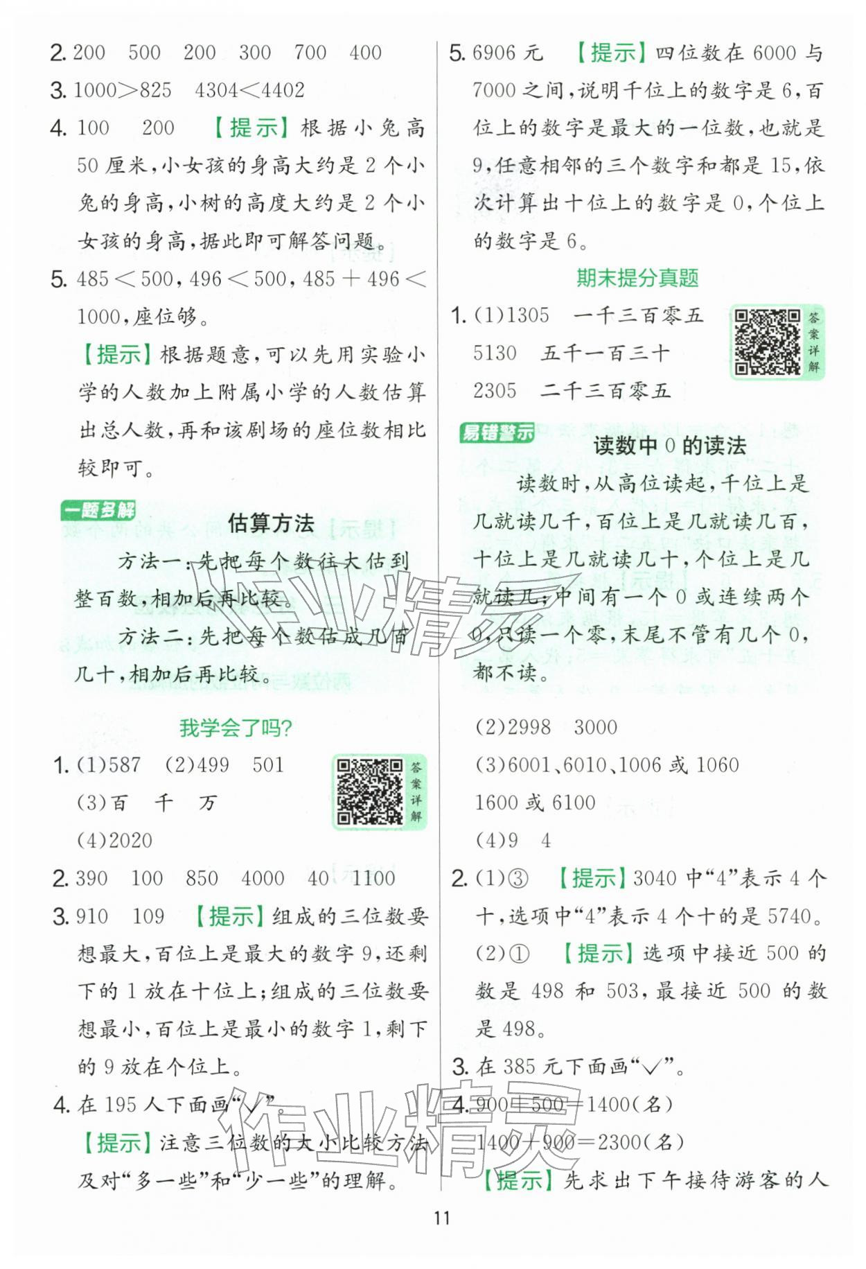 2026年实验班提优训练二年级数学下册青岛版&nbsp;第11页