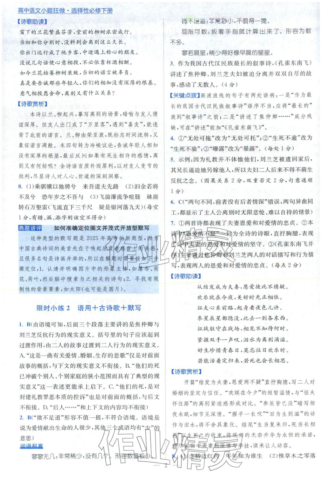 2026年小题狂做高中语文选择性必修下册人教版 第2页