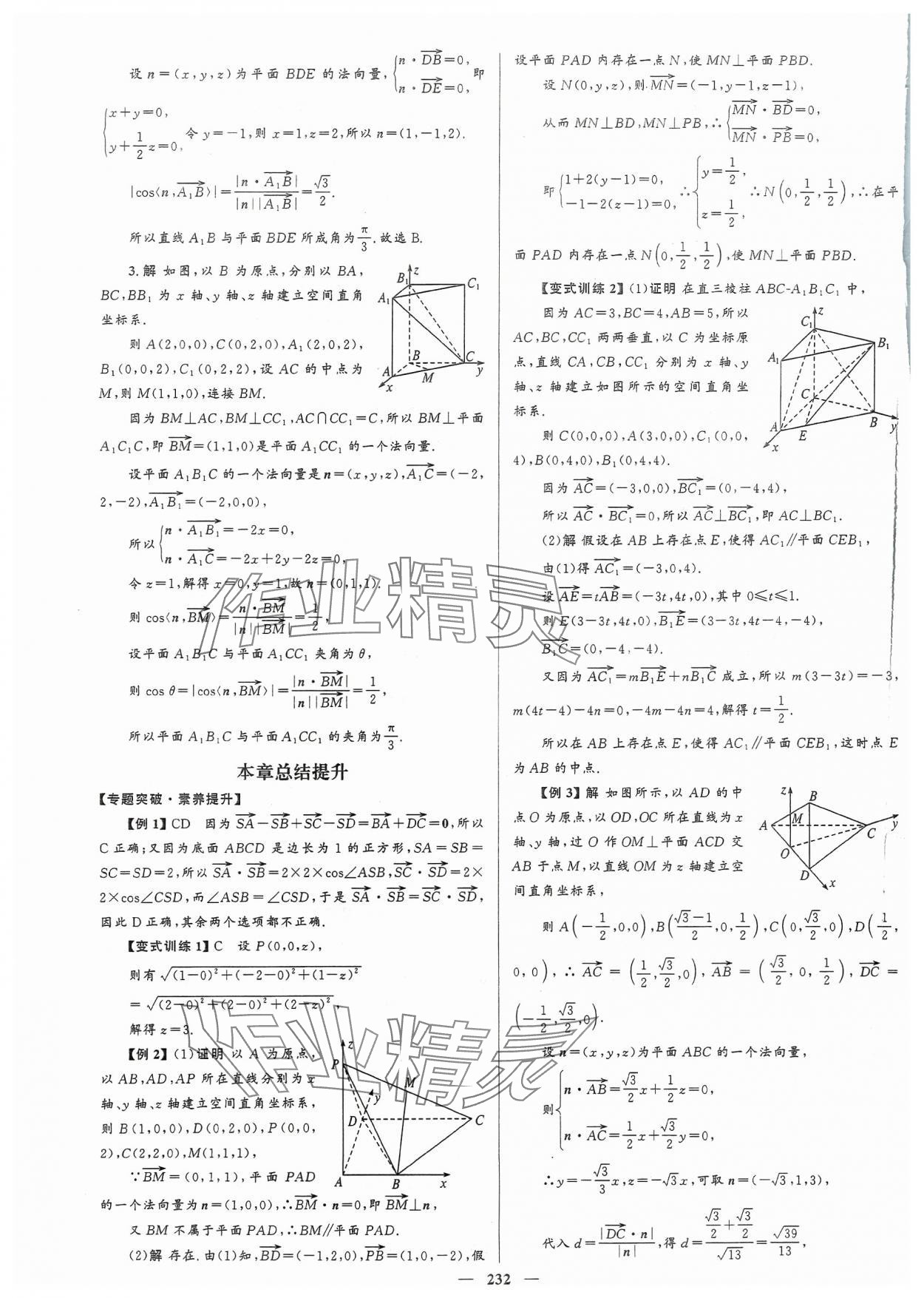 2023年高中同步學(xué)案優(yōu)化設(shè)計(jì)高中數(shù)學(xué)選擇性必修第一冊(cè)人教版 參考答案第11頁(yè)