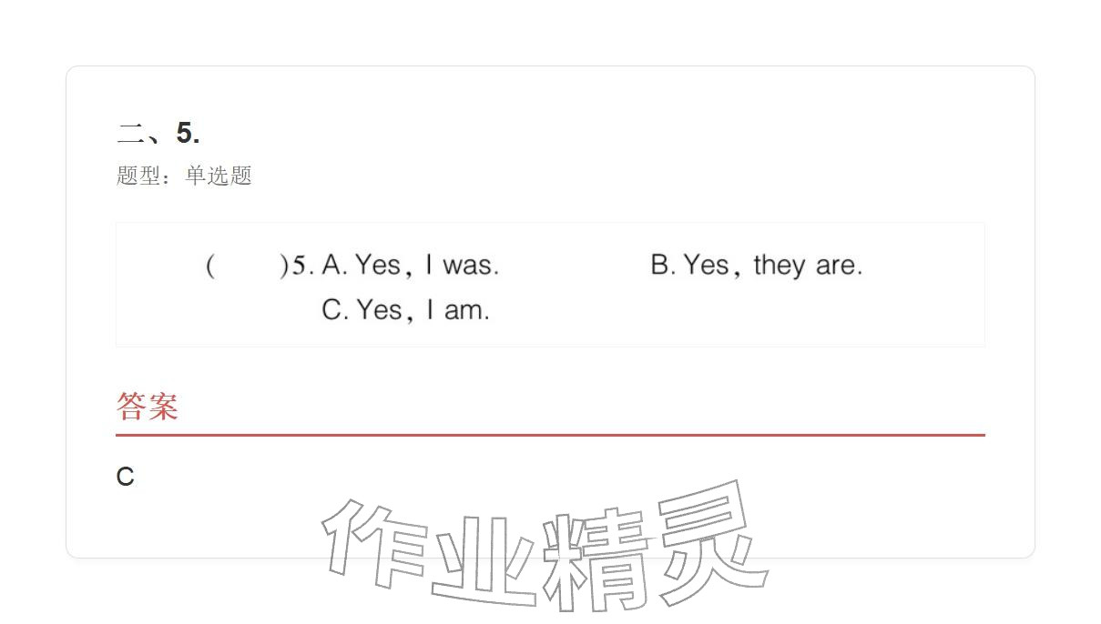 2025年學(xué)業(yè)水平評(píng)價(jià)五年級(jí)英語(yǔ)上冊(cè)外研版&nbsp;參考答案第6頁(yè)