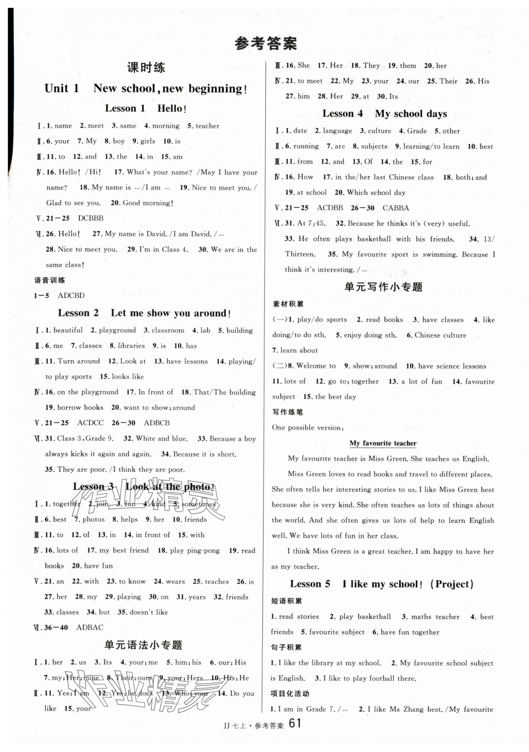 2025年名校课堂七年级英语上册冀教版 第1页