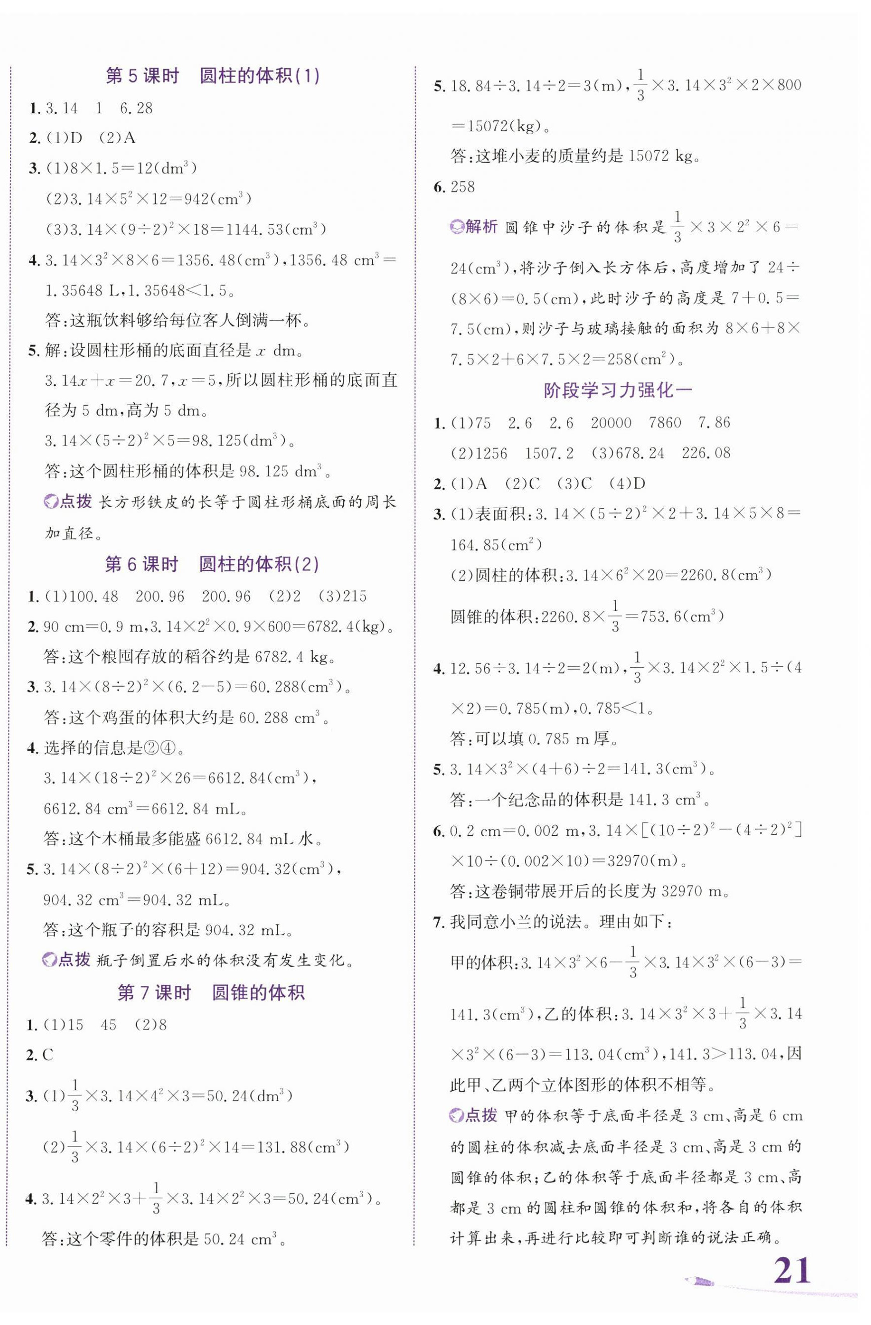 2025年奔跑吧少年六年级数学下册北师大版 第2页
