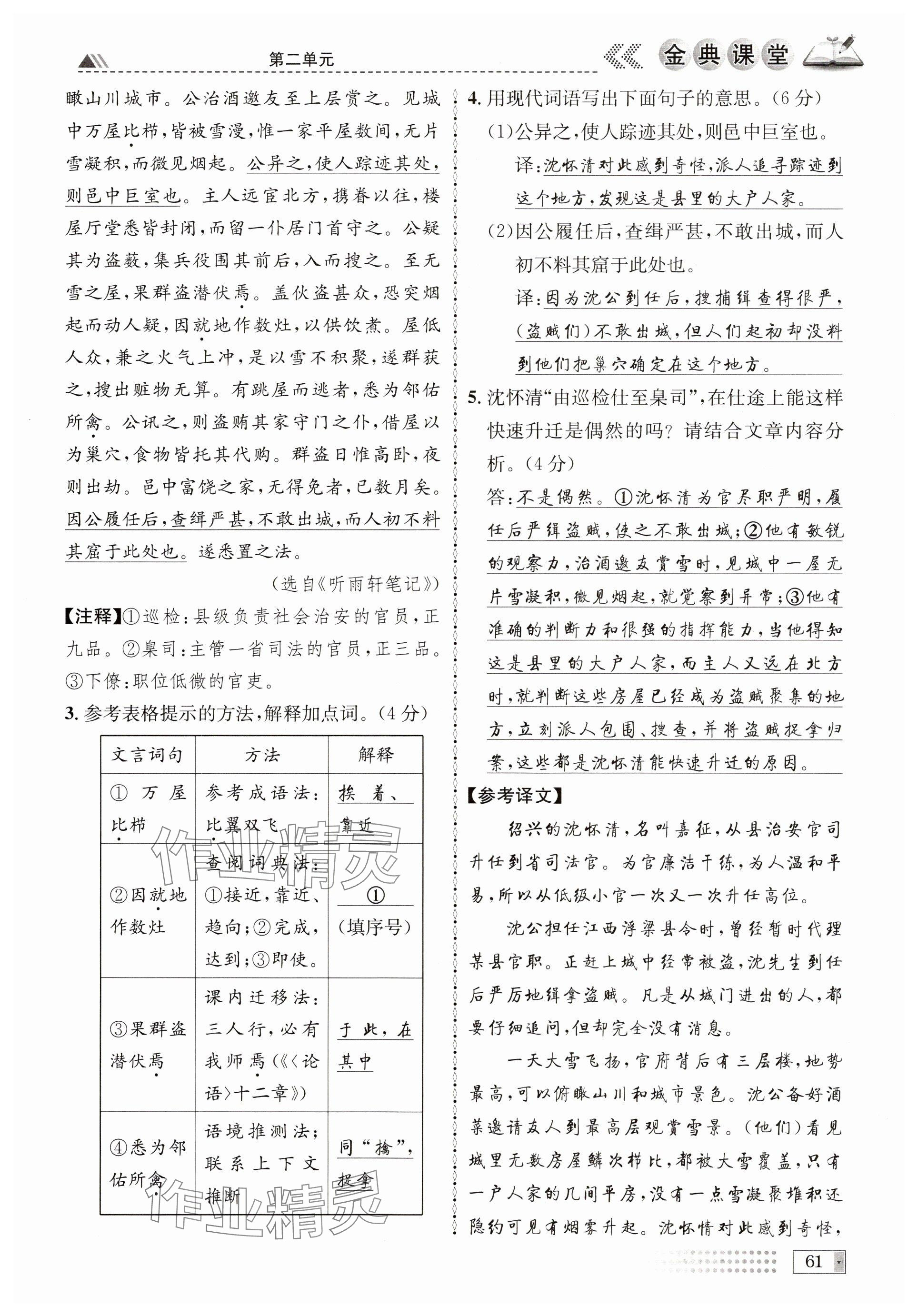 2024年名校金典课堂九年级语文全一册人教版成都专版 参考答案第61页